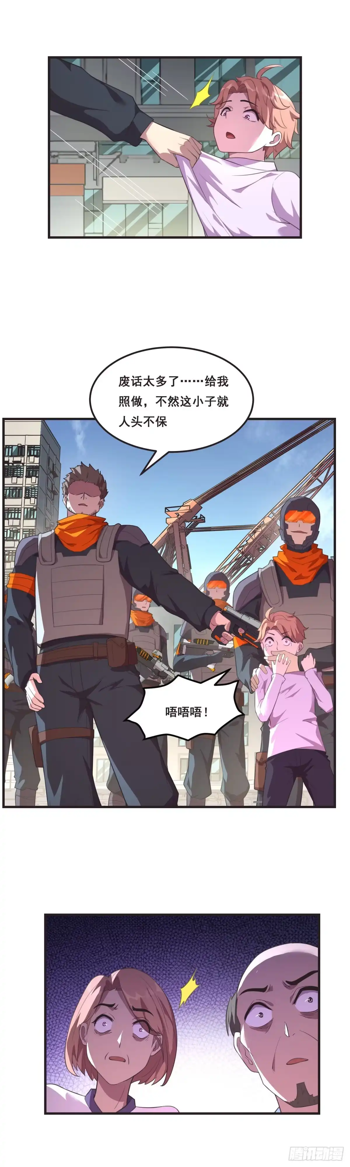 《抱歉，其实我很强》17-给你个镜子照照 第3页