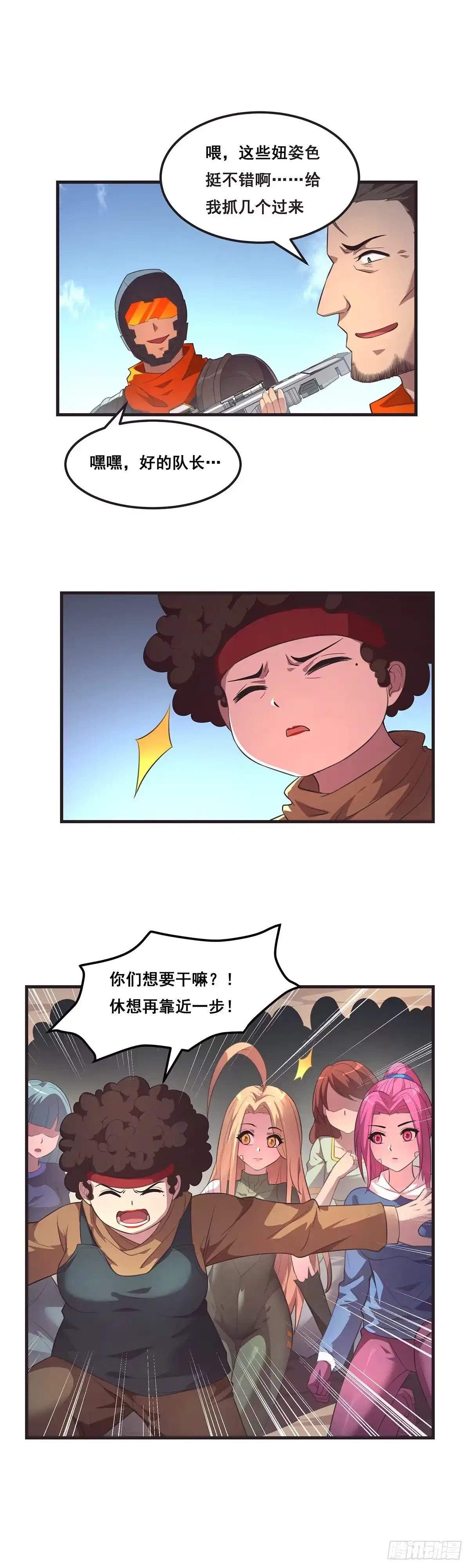 《抱歉，其实我很强》17-给你个镜子照照 第15页
