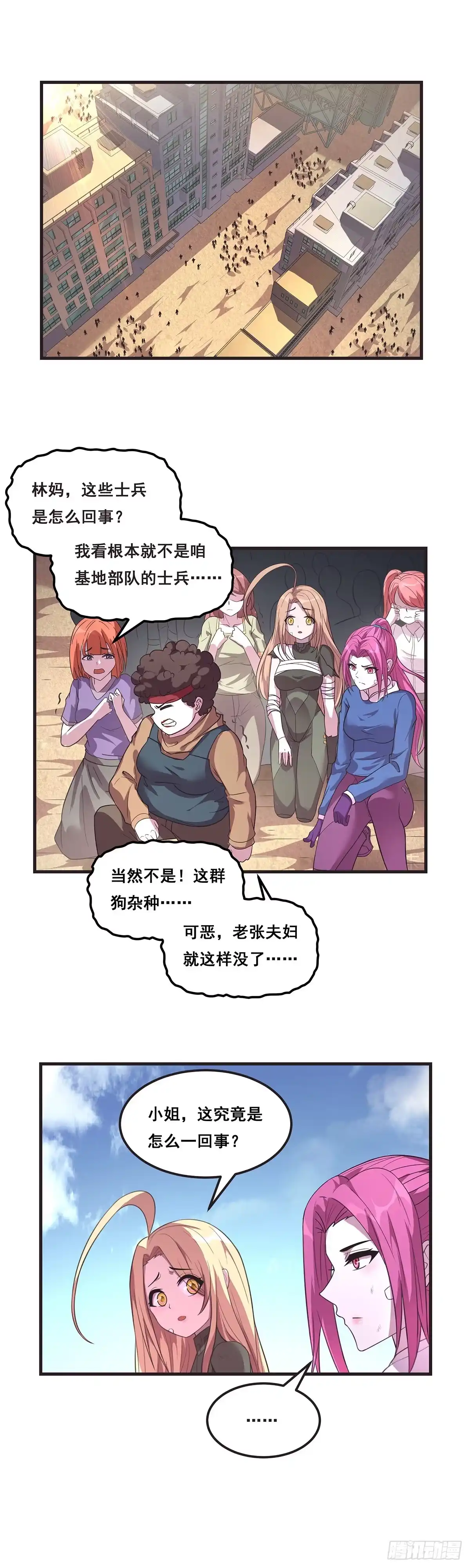 《抱歉，其实我很强》17-给你个镜子照照 第12页