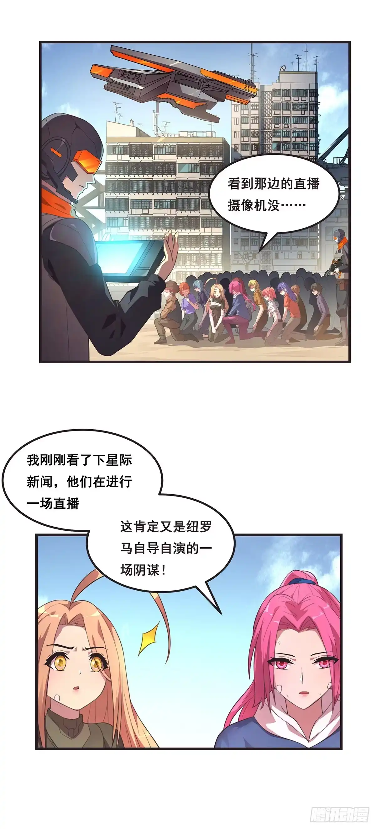 《抱歉，其实我很强》17-给你个镜子照照 第13页