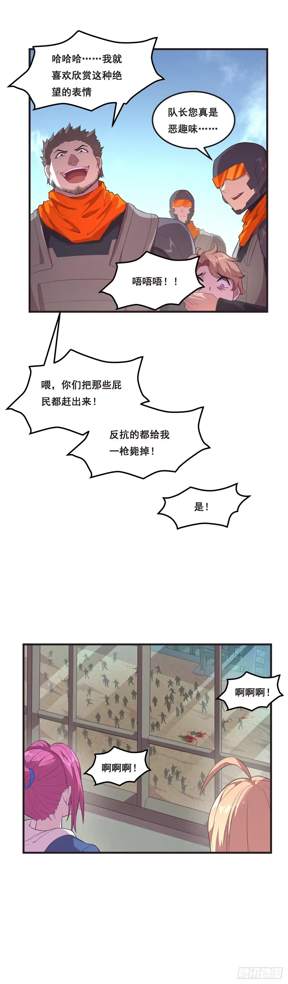 《抱歉，其实我很强》17-给你个镜子照照 第8页