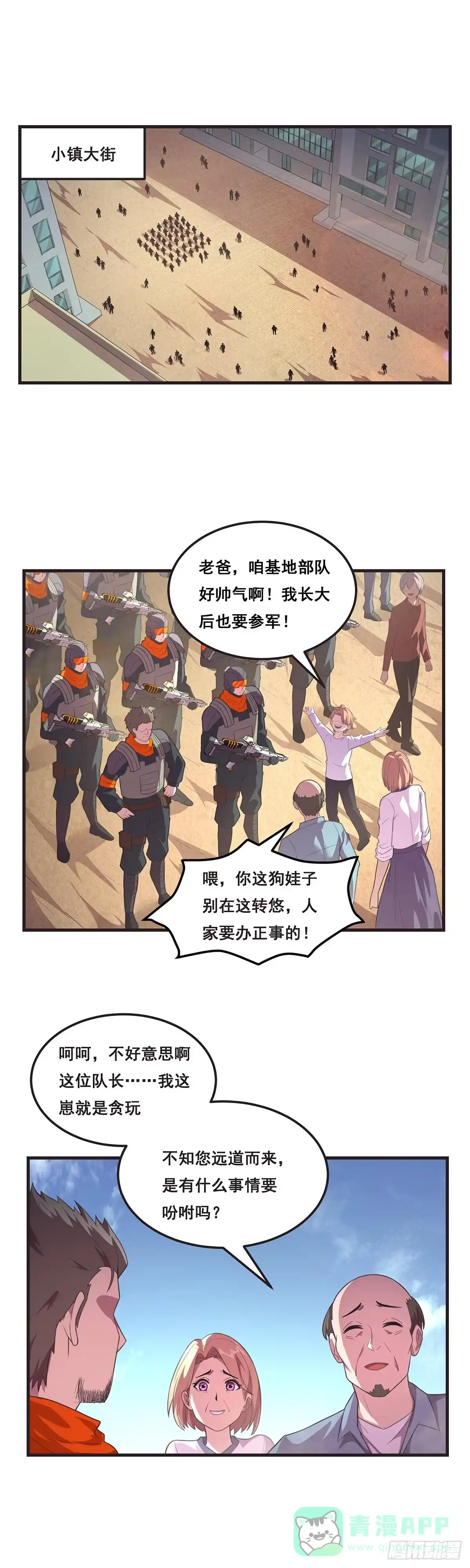 《抱歉，其实我很强》17-给你个镜子照照 第1页
