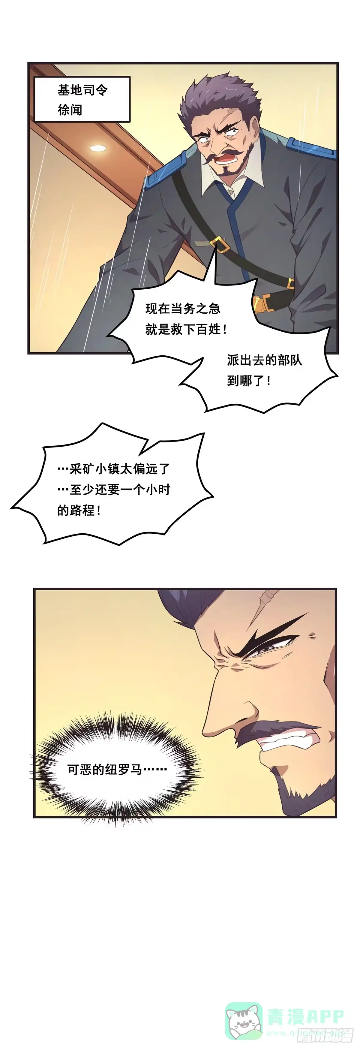 《抱歉，其实我很强》18-宣言 第11页