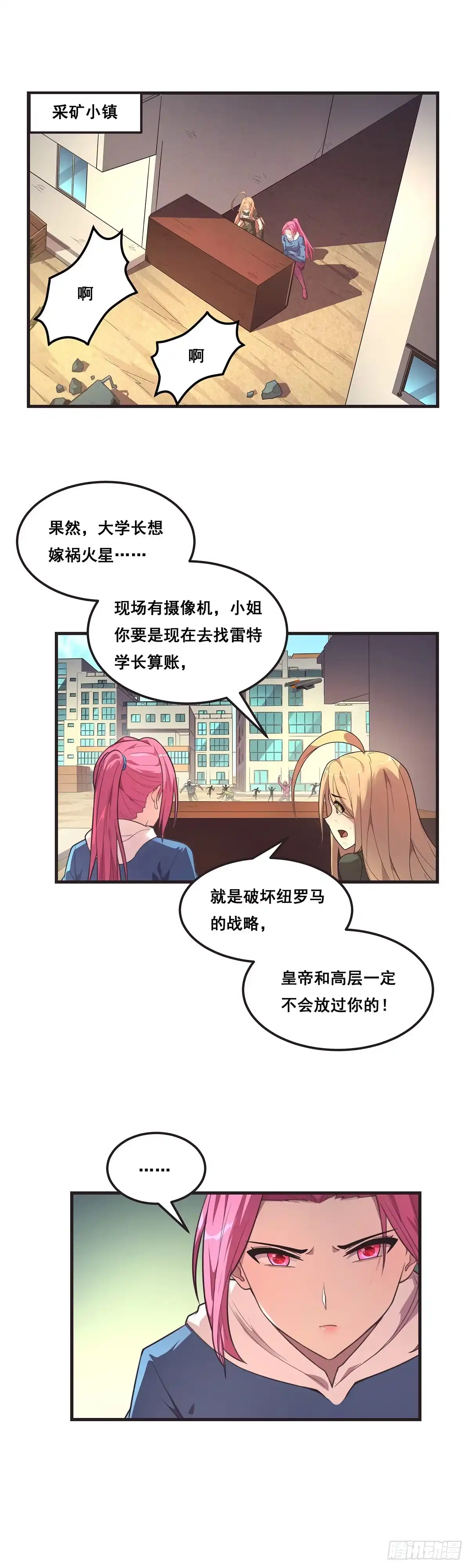 《抱歉，其实我很强》18-宣言 第12页