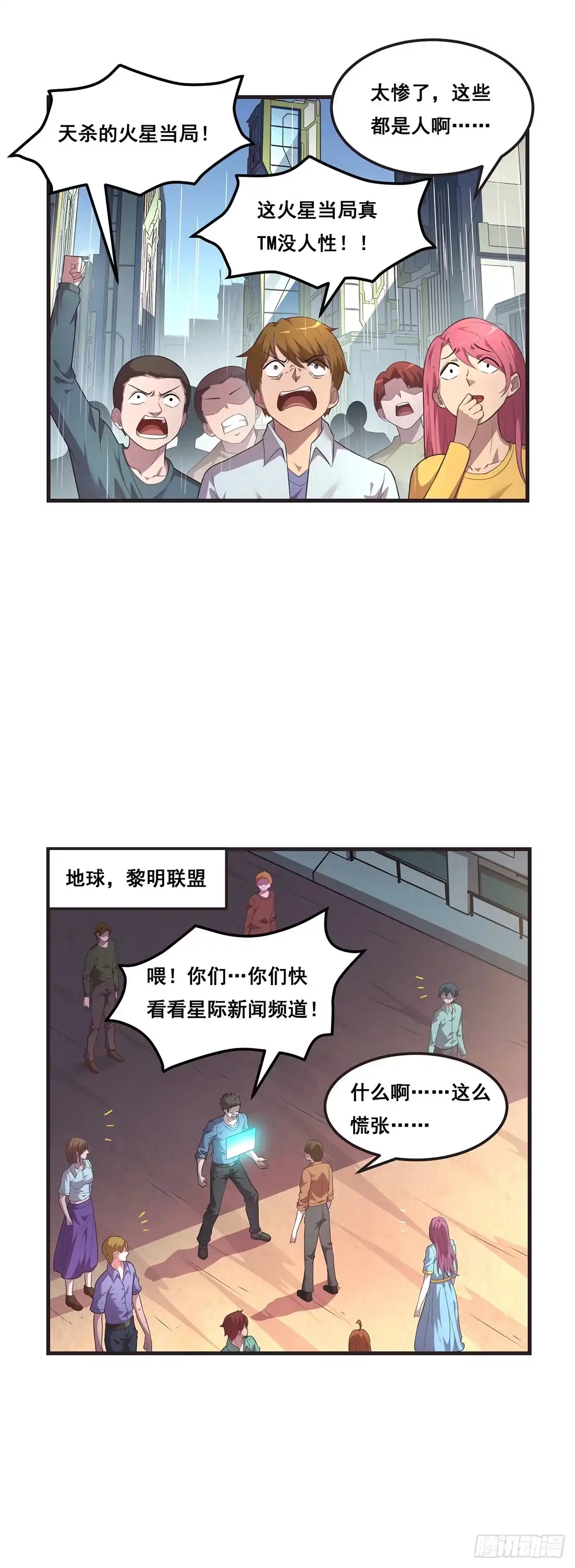 《抱歉，其实我很强》18-宣言 第7页