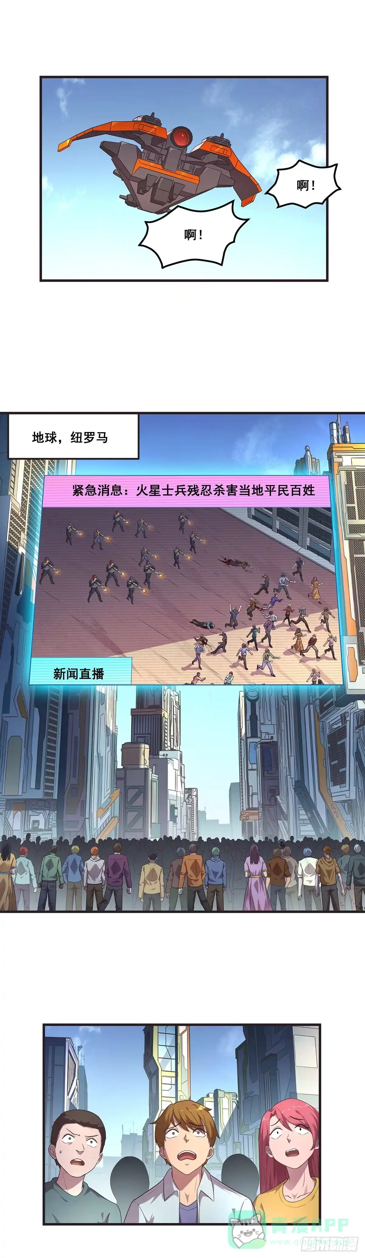《抱歉，其实我很强》18-宣言 第6页