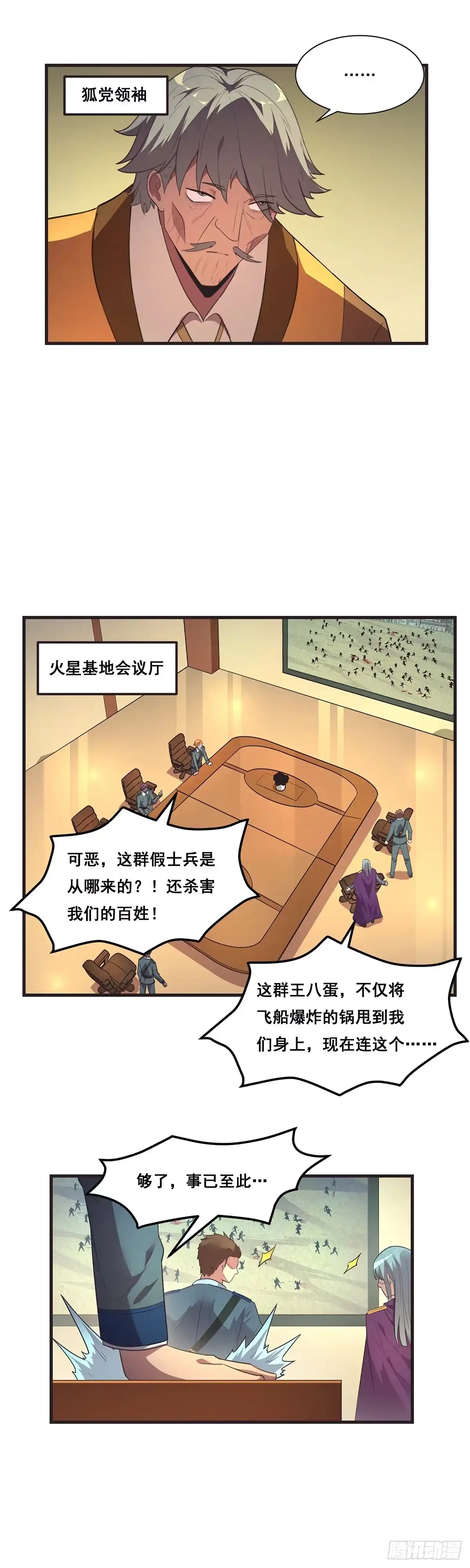 《抱歉，其实我很强》18-宣言 第10页
