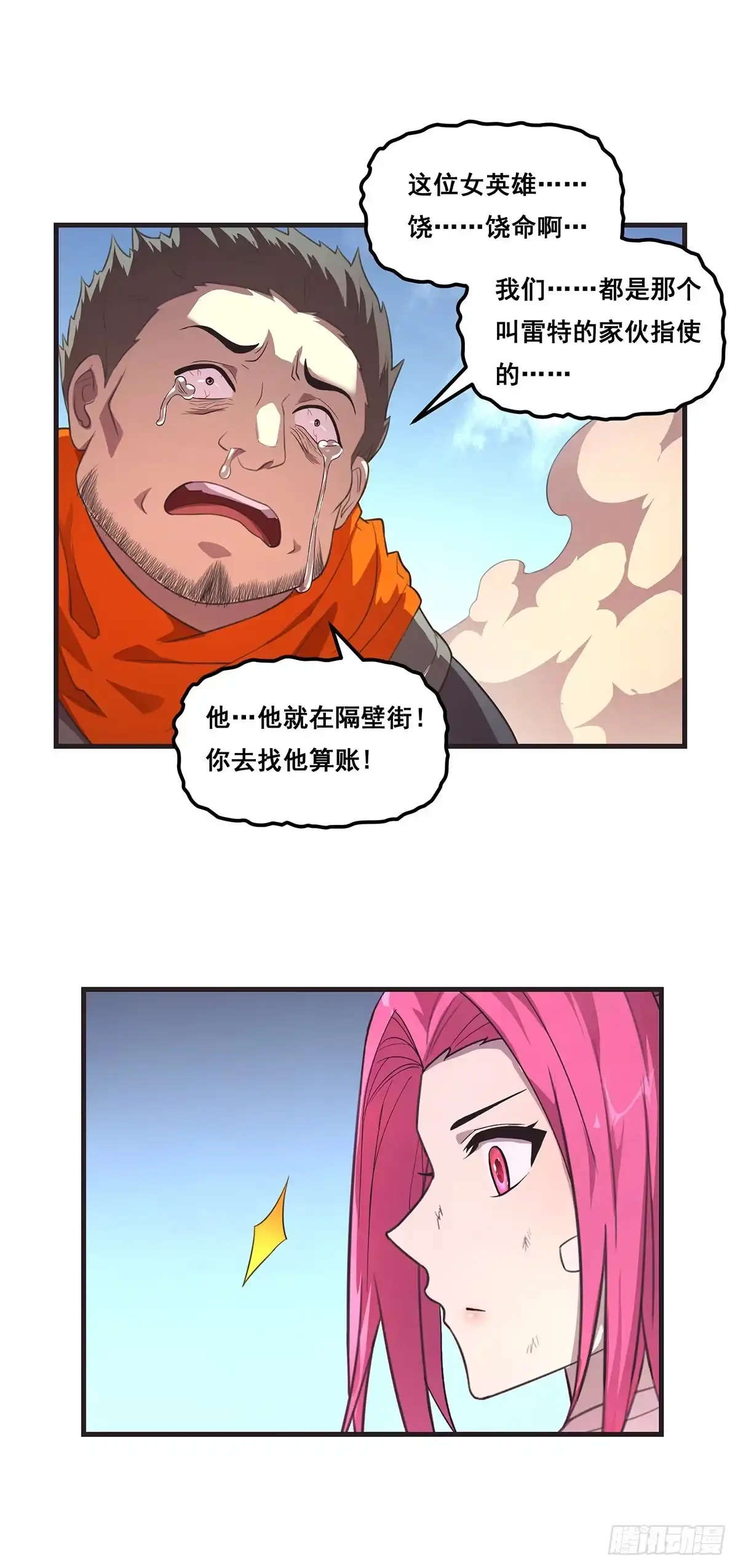 《抱歉，其实我很强》18-宣言 第2页