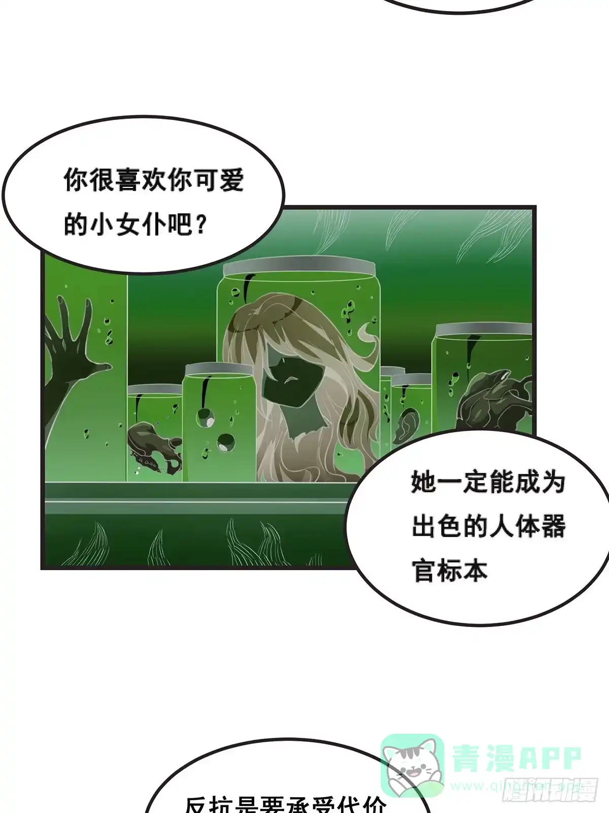 《抱歉，其实我很强》1-单挑 第46页