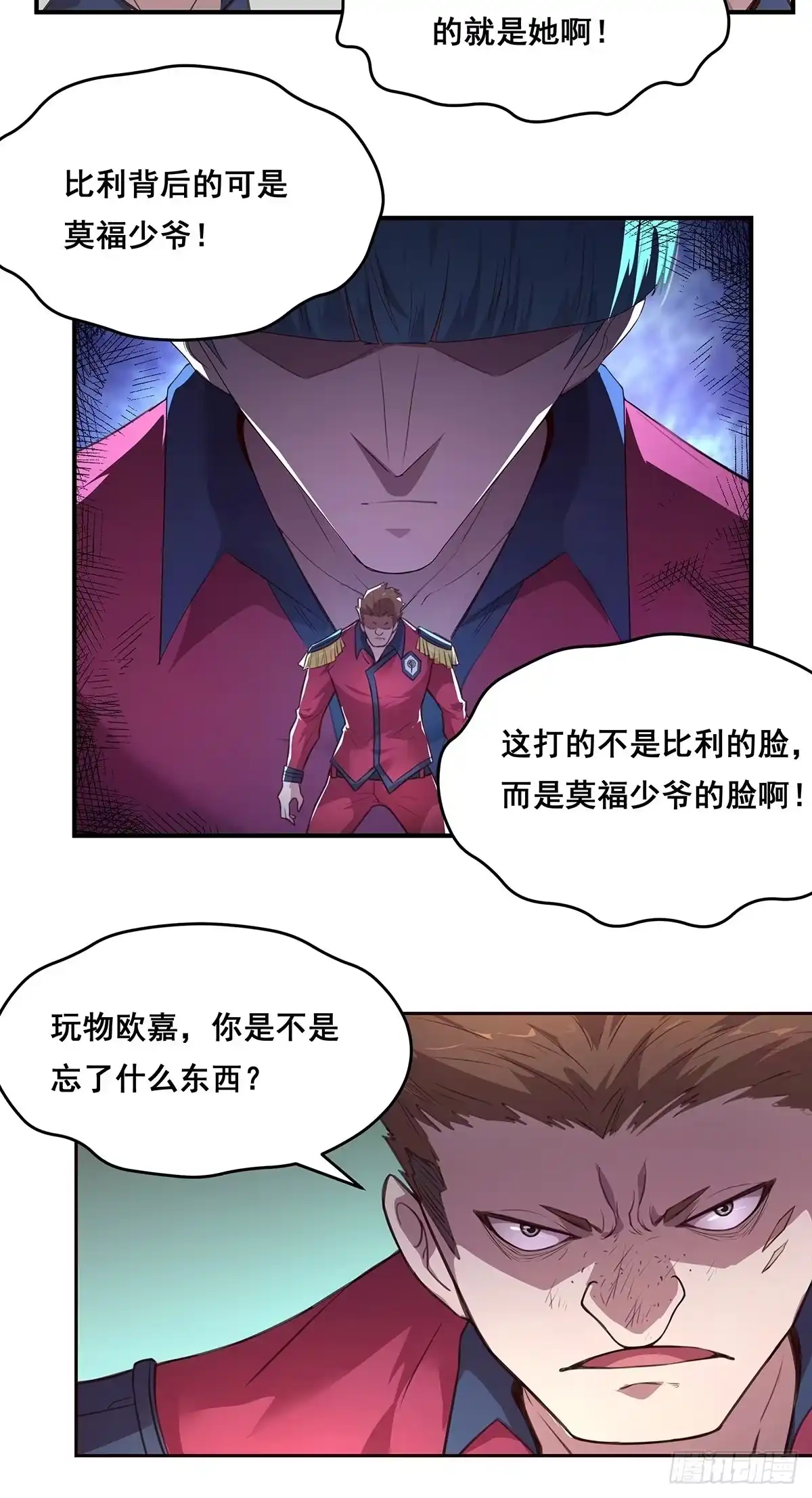 《抱歉，其实我很强》1-单挑 第28页