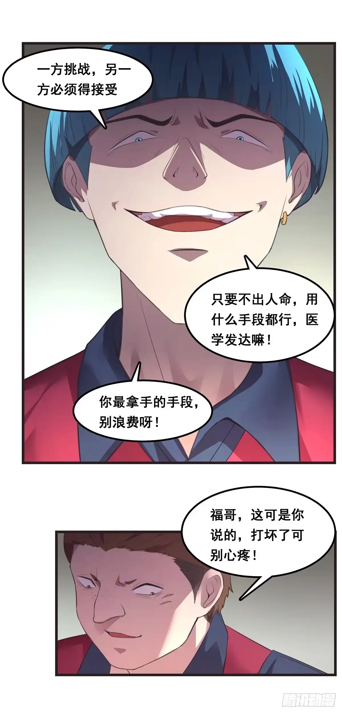 《抱歉，其实我很强》1-单挑 第32页