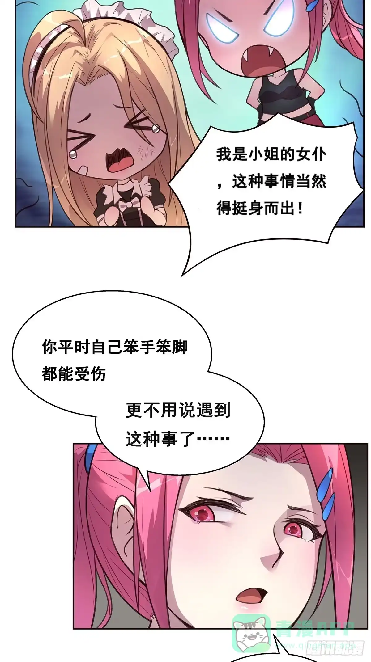 《抱歉，其实我很强》1-单挑 第41页