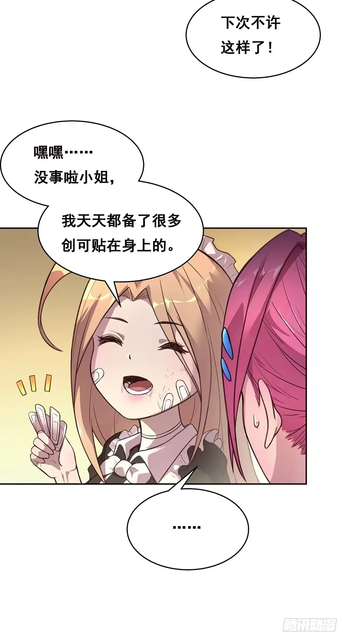 《抱歉，其实我很强》1-单挑 第42页