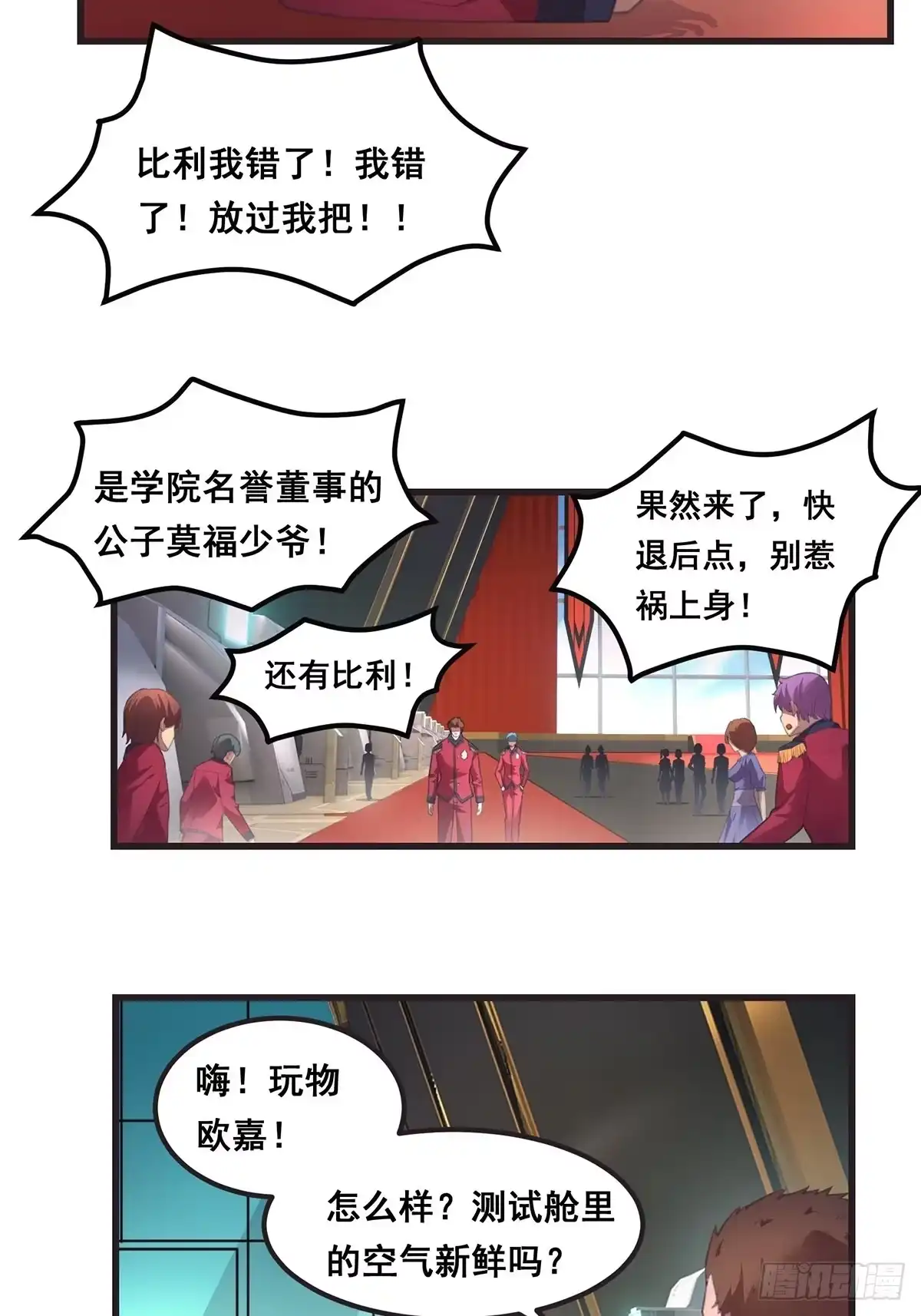 《抱歉，其实我很强》1-单挑 第17页