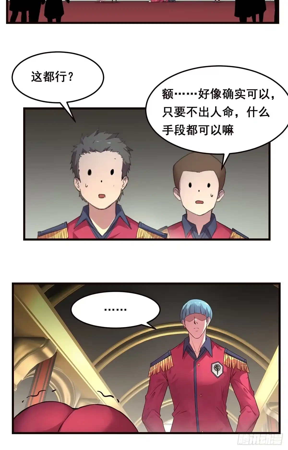 《抱歉，其实我很强》1-单挑 第39页