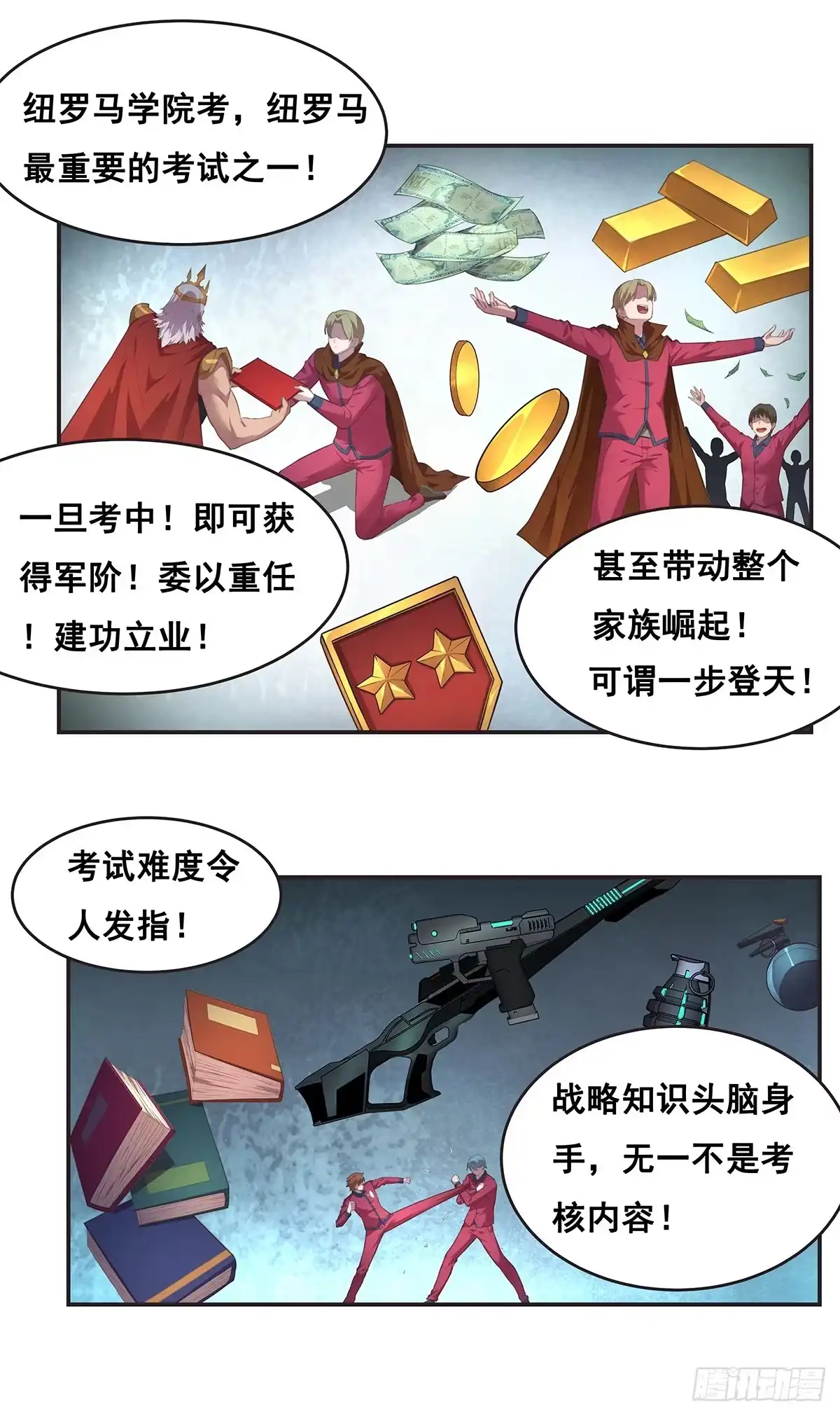 《抱歉，其实我很强》1-单挑 第4页
