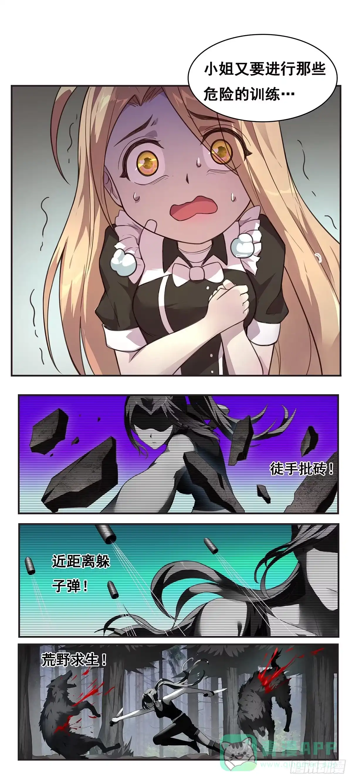 《抱歉，其实我很强》1-单挑 第6页