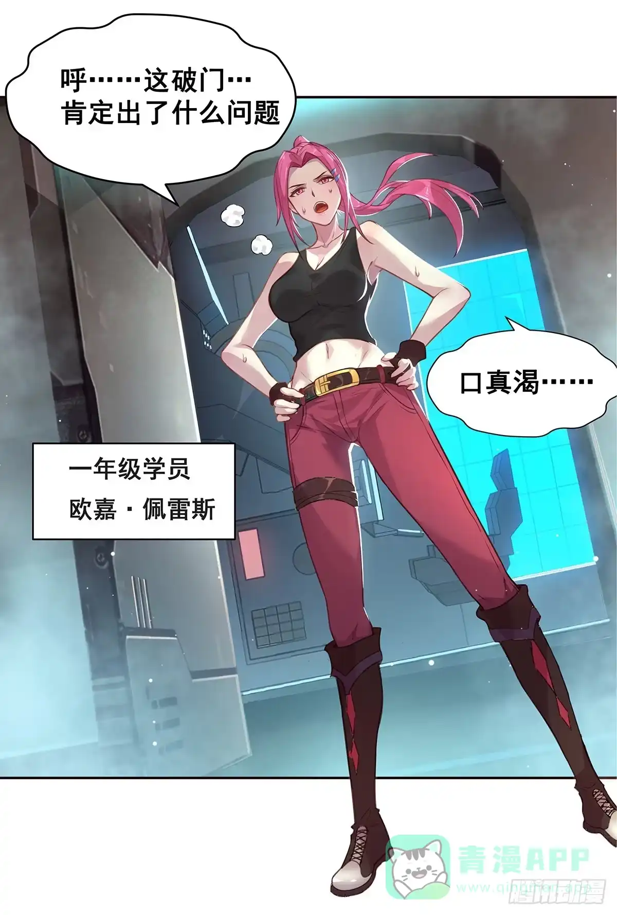 《抱歉，其实我很强》1-单挑 第11页