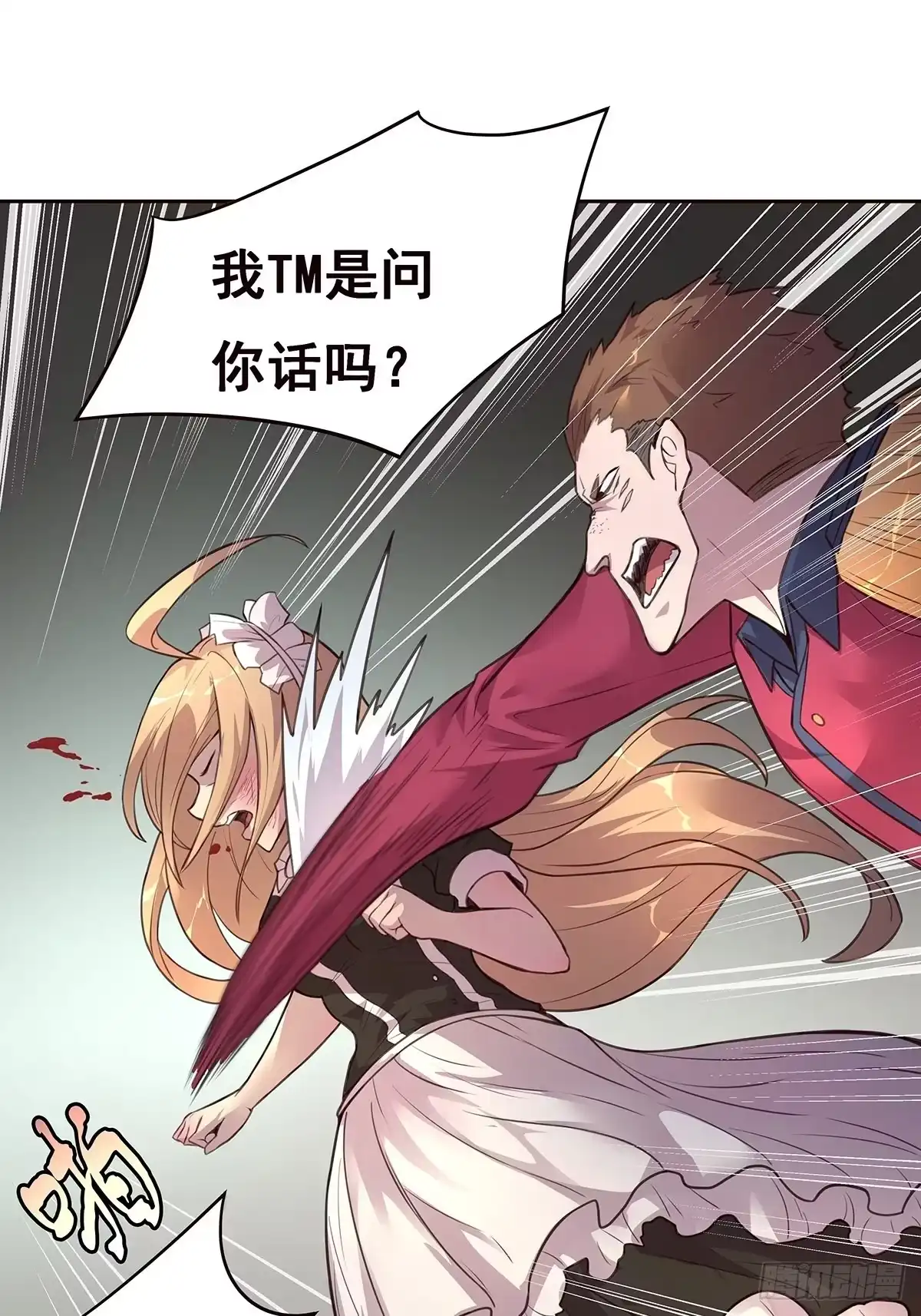 《抱歉，其实我很强》1-单挑 第22页