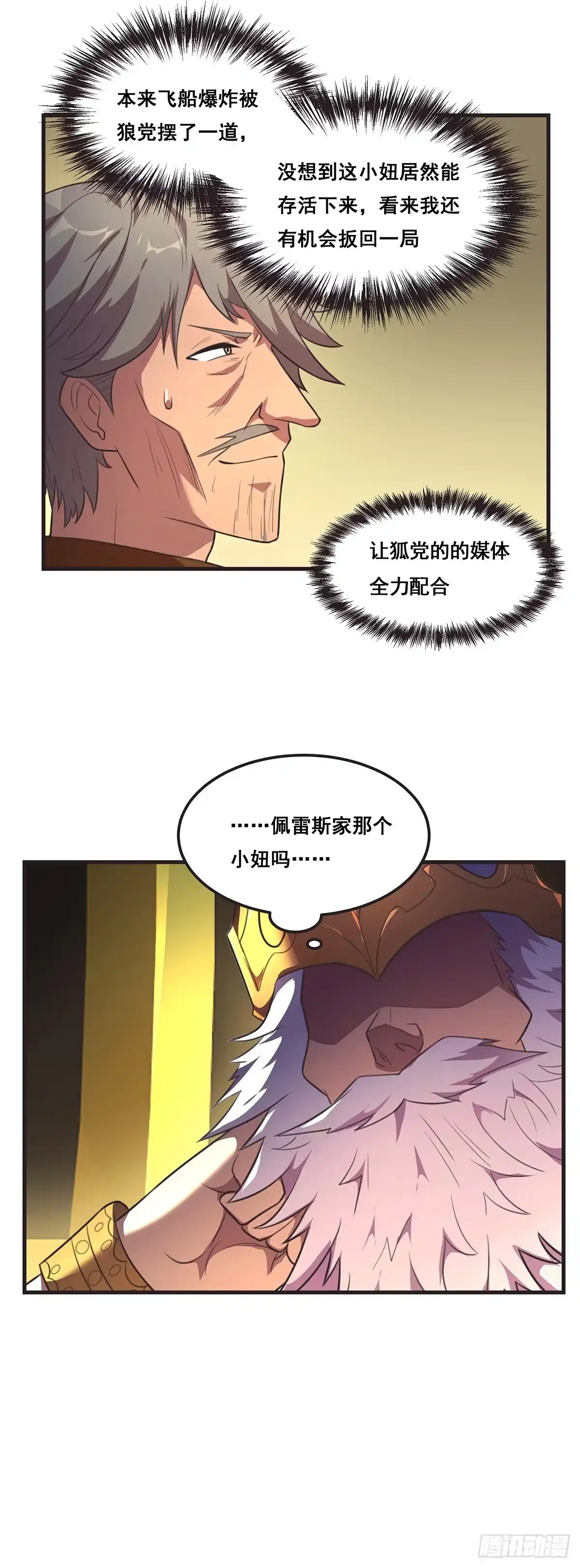 《抱歉，其实我很强》19-还是得我出手 第5页