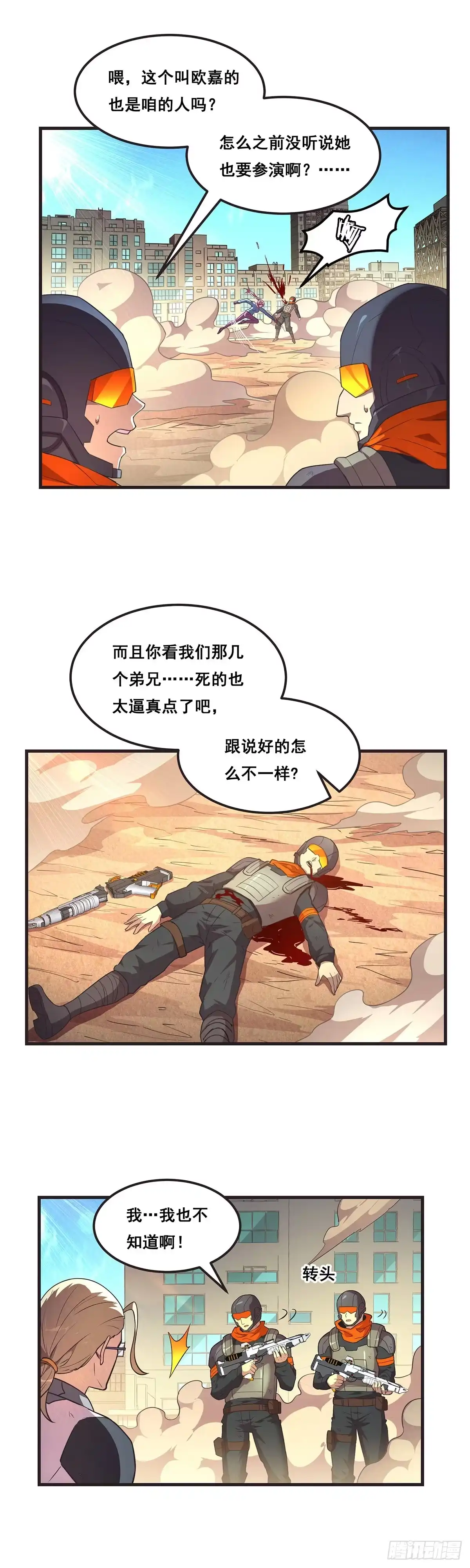 《抱歉，其实我很强》19-还是得我出手 第13页