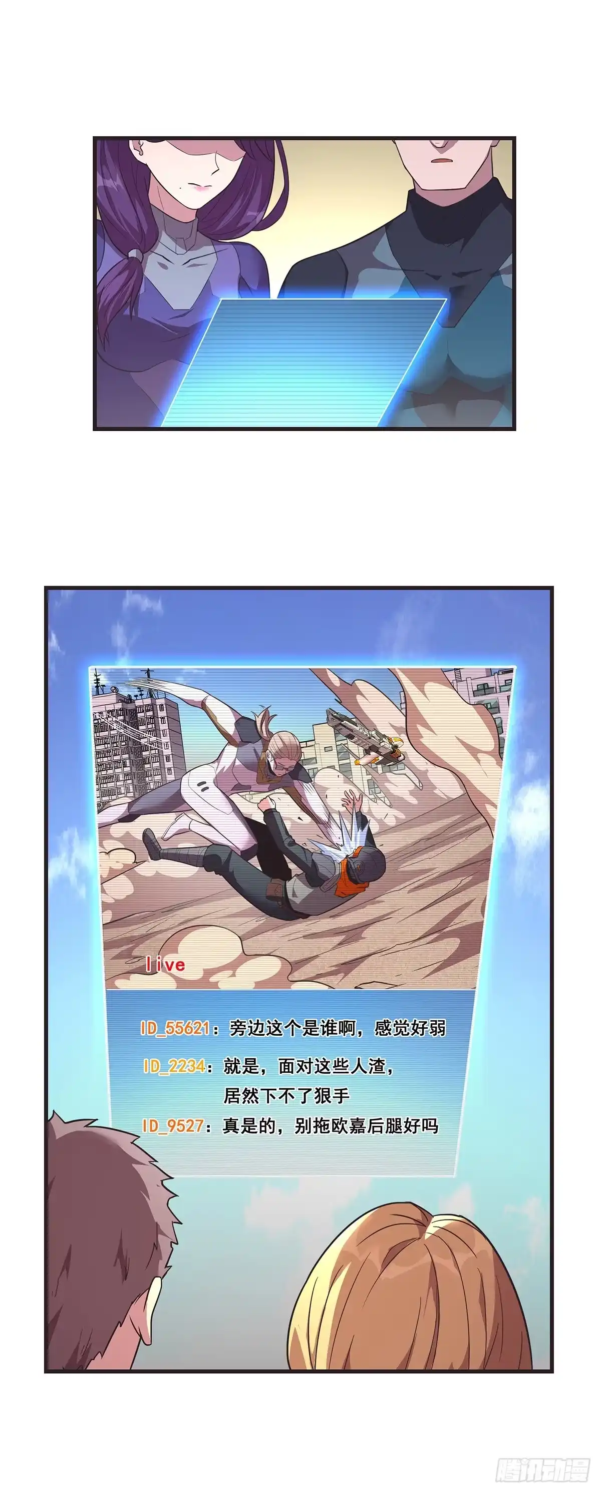 《抱歉，其实我很强》19-还是得我出手 第18页