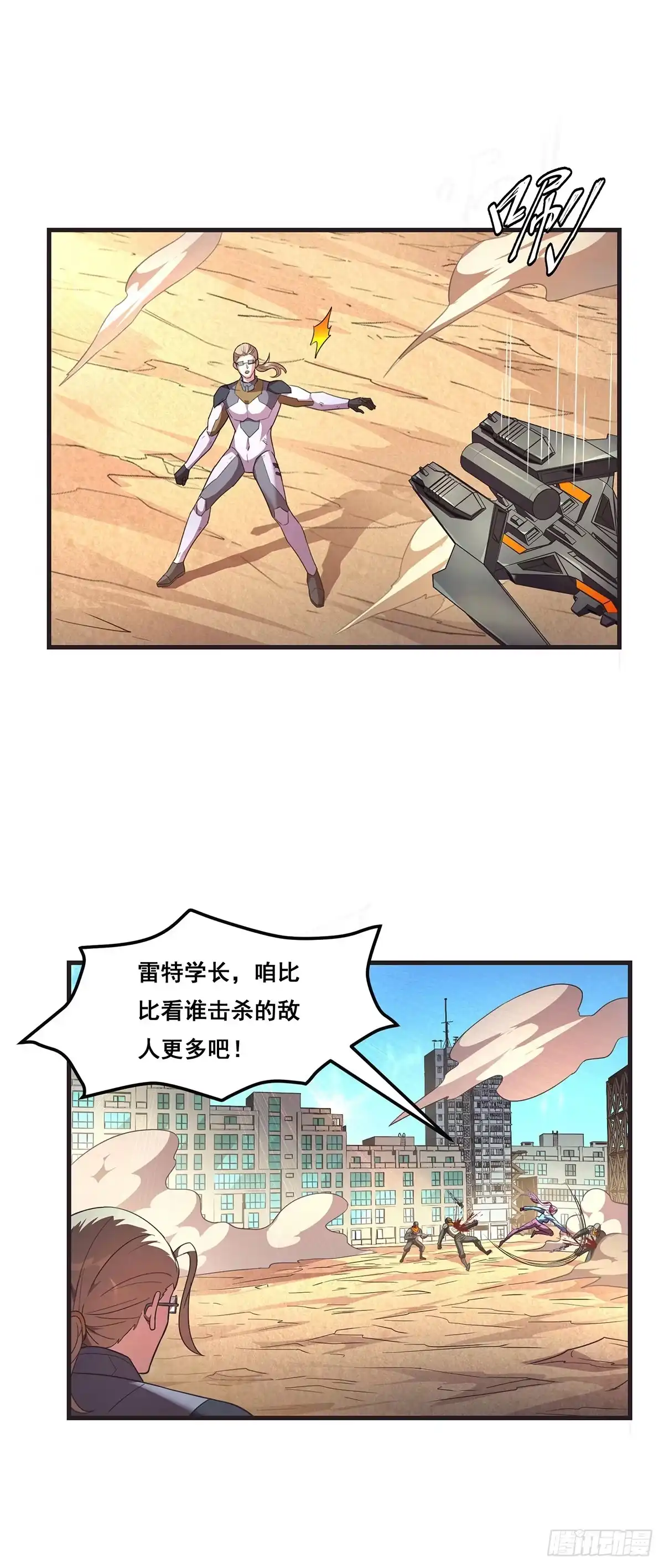 《抱歉，其实我很强》19-还是得我出手 第15页