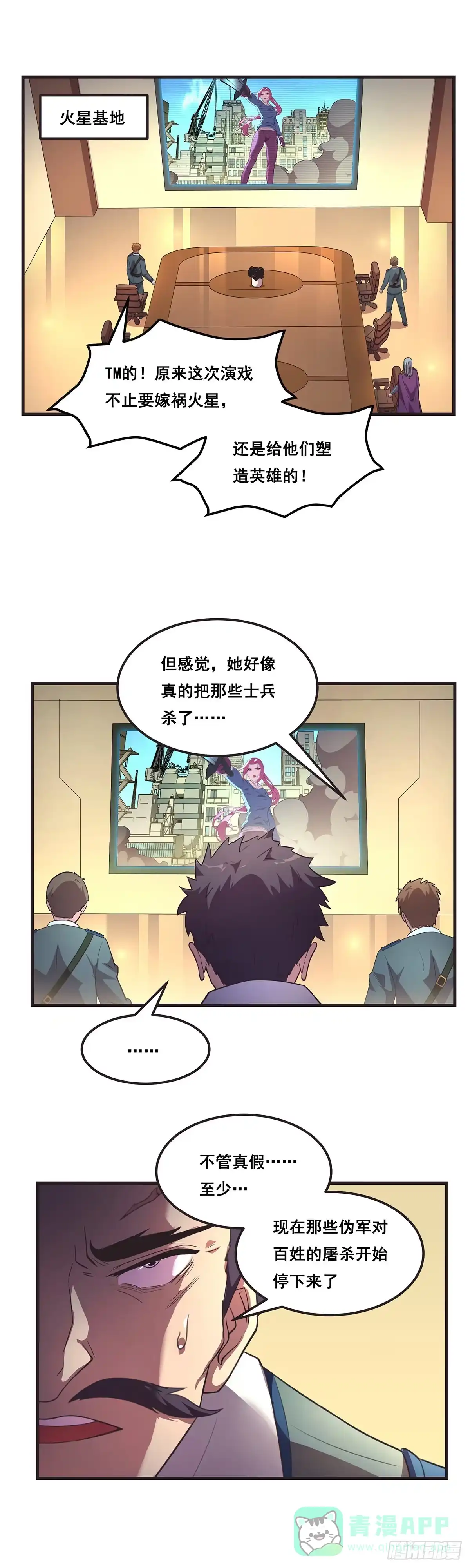 《抱歉，其实我很强》19-还是得我出手 第6页