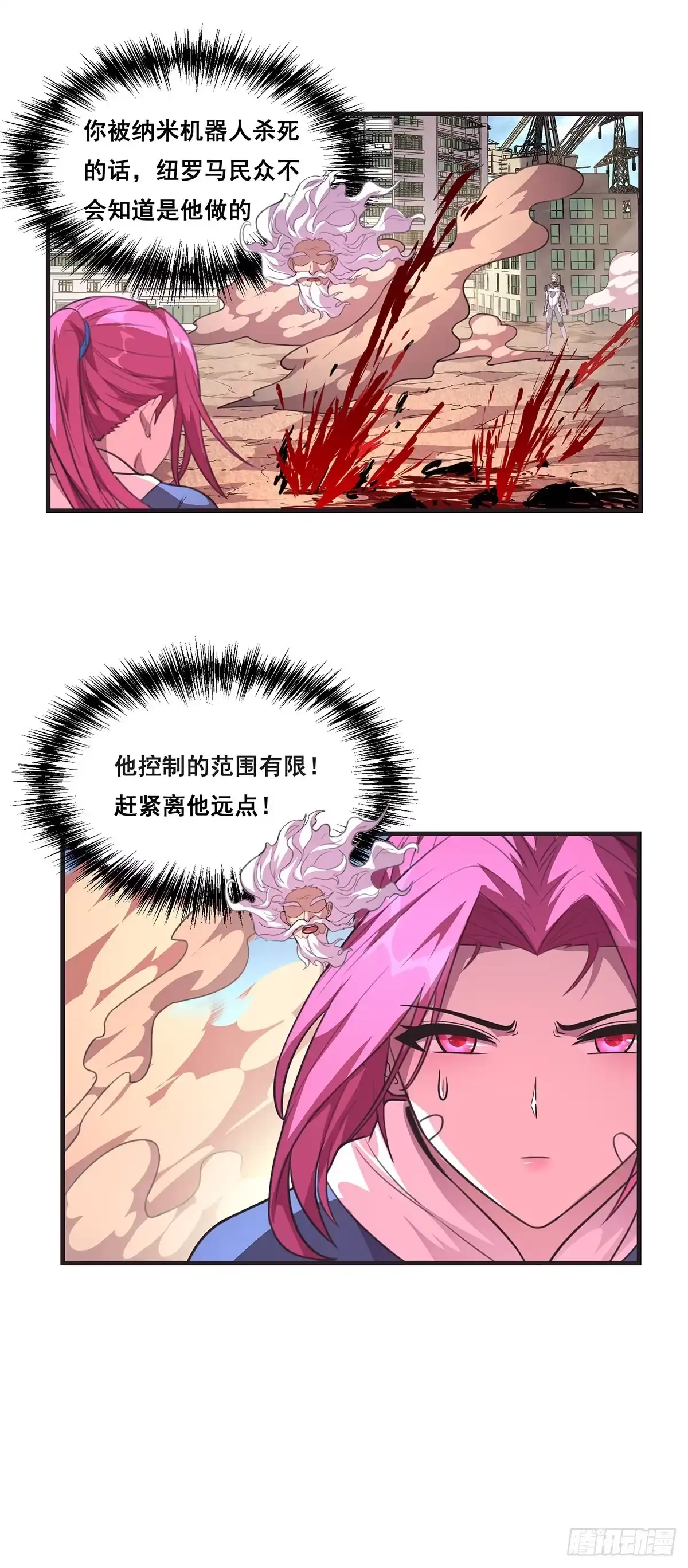 《抱歉，其实我很强》19-还是得我出手 第24页