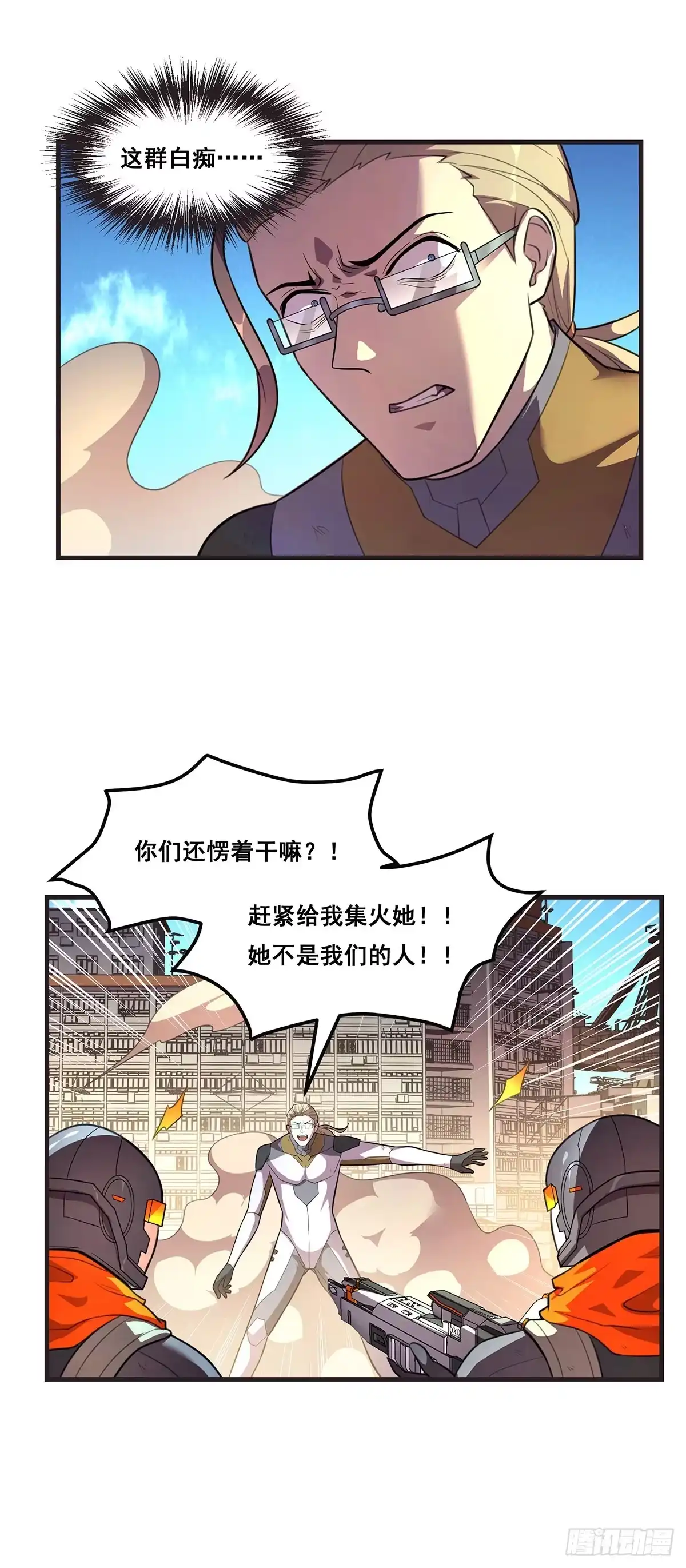 《抱歉，其实我很强》19-还是得我出手 第14页