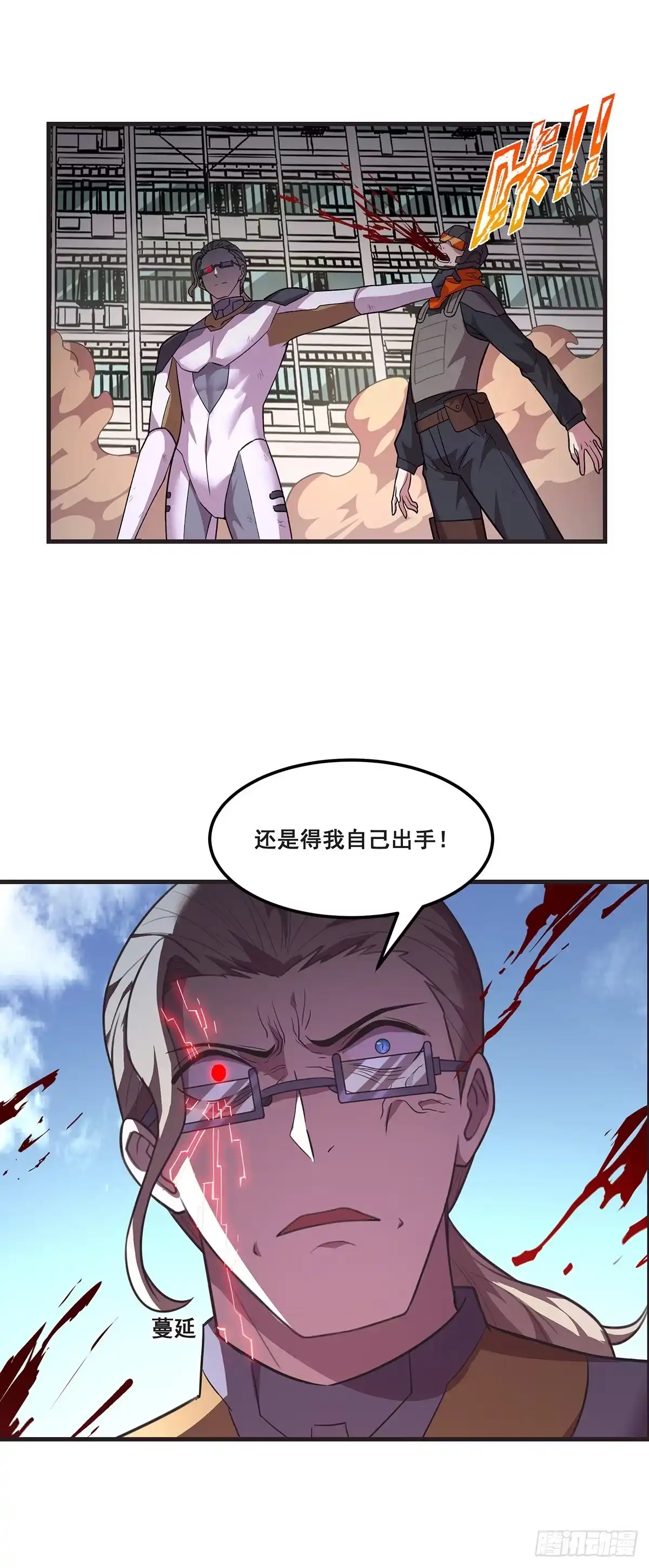 《抱歉，其实我很强》19-还是得我出手 第20页