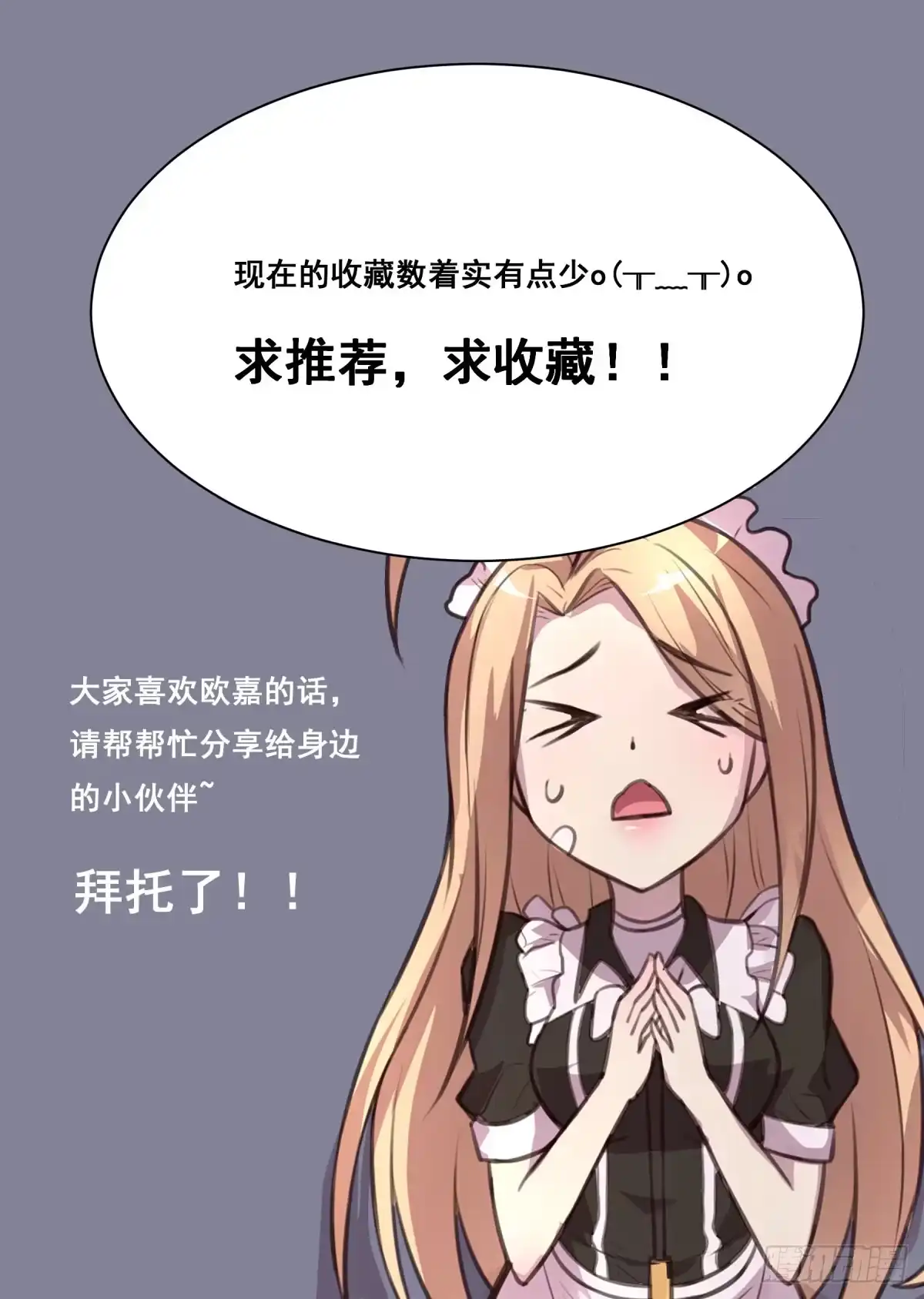 《抱歉，其实我很强》19-还是得我出手 第25页