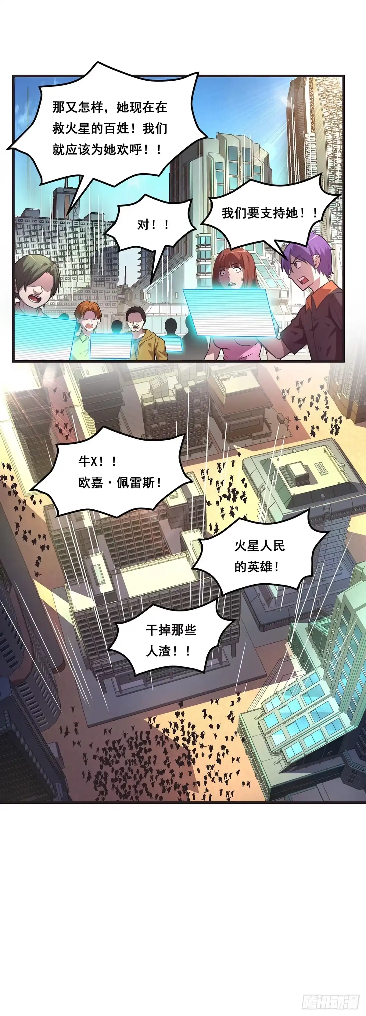 《抱歉，其实我很强》19-还是得我出手 第3页