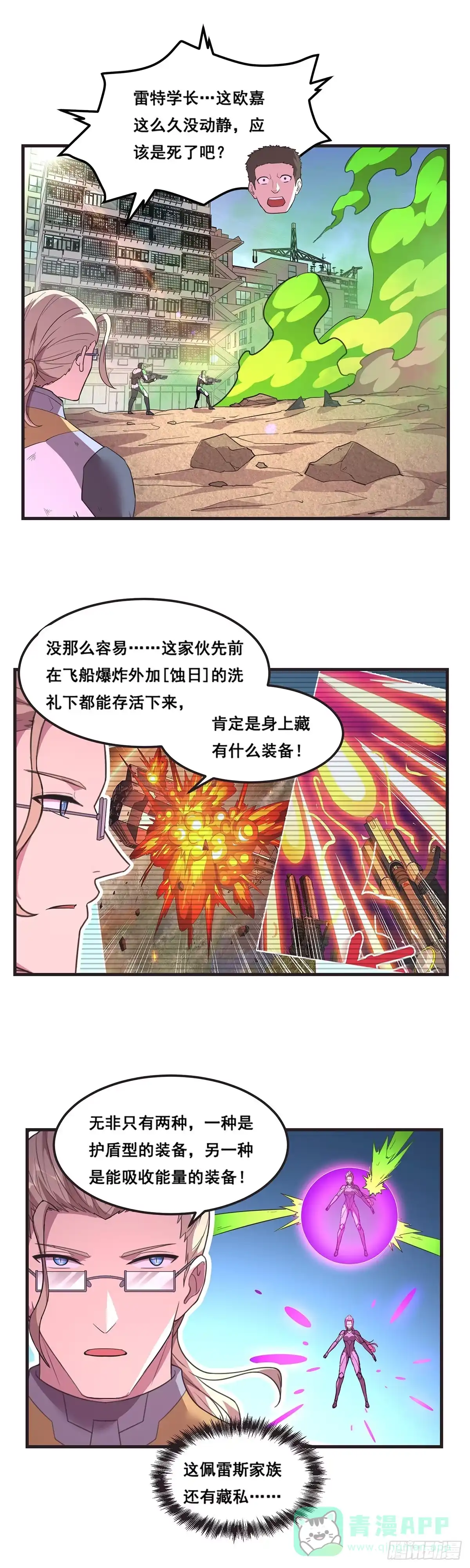 《抱歉，其实我很强》20-熟悉的姿势 第11页