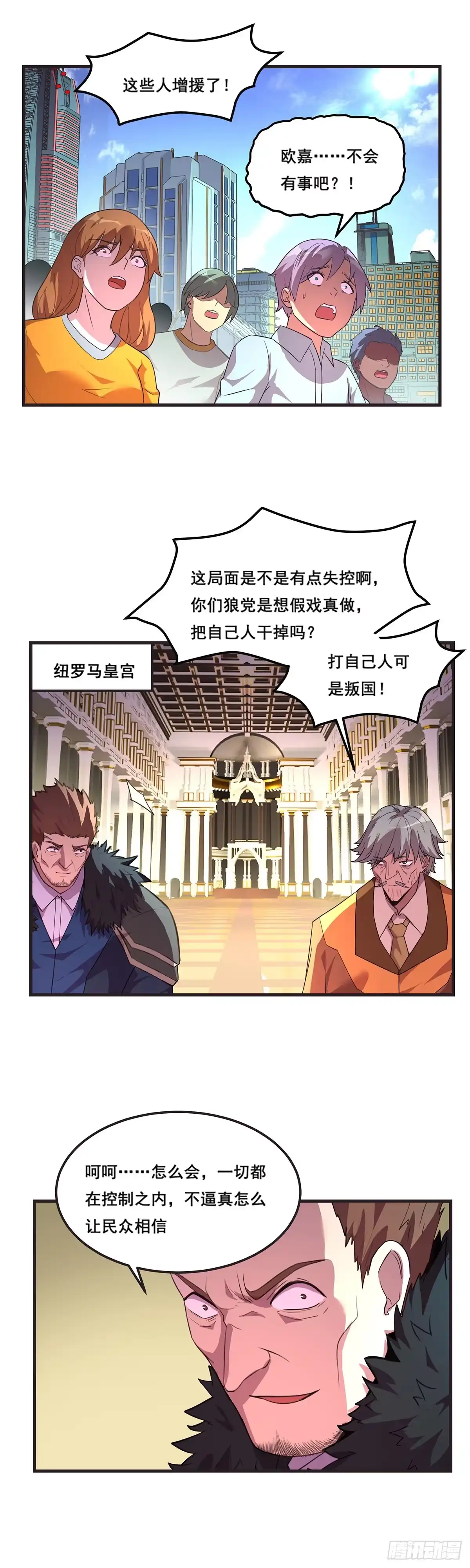 《抱歉，其实我很强》20-熟悉的姿势 第7页