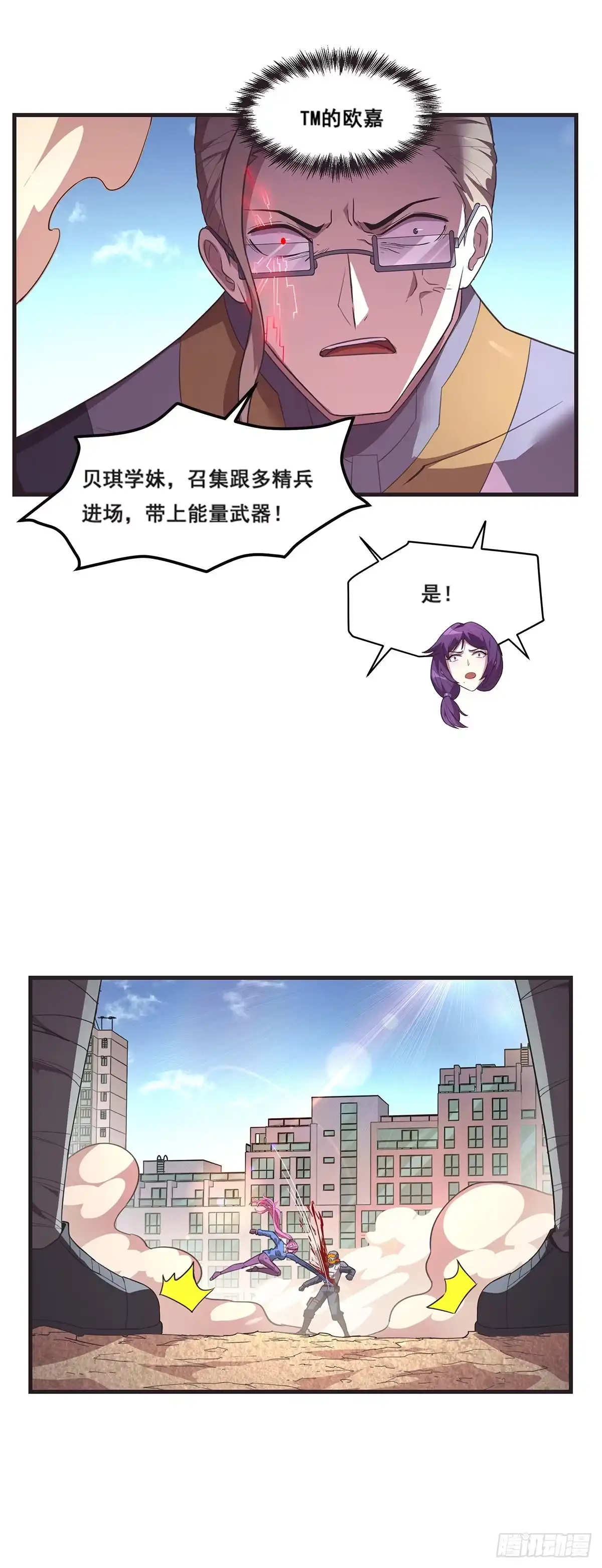 《抱歉，其实我很强》20-熟悉的姿势 第4页
