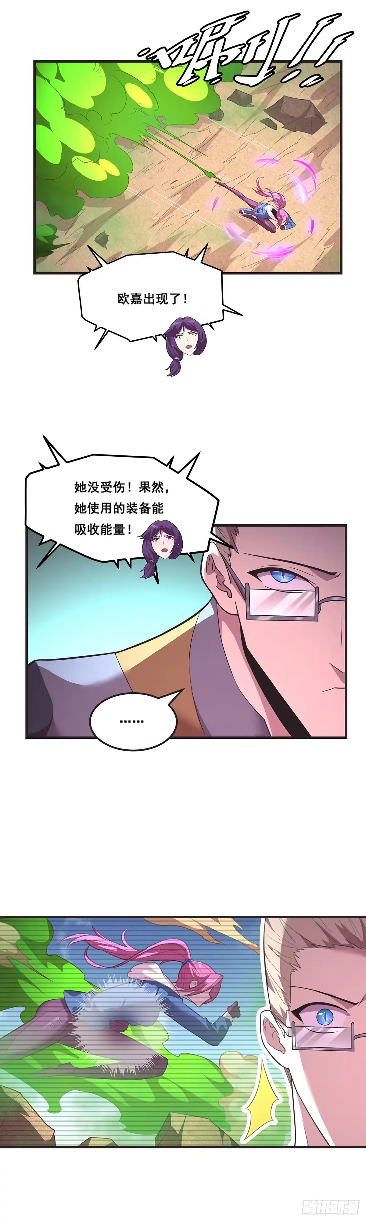 《抱歉，其实我很强》20-熟悉的姿势 第13页