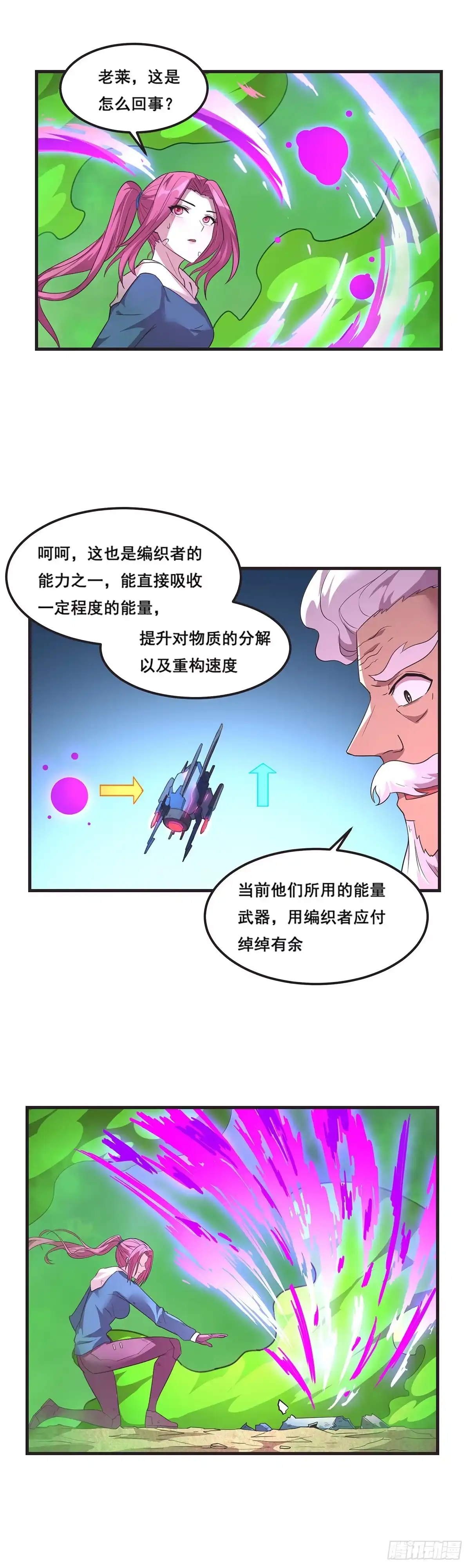 《抱歉，其实我很强》20-熟悉的姿势 第9页