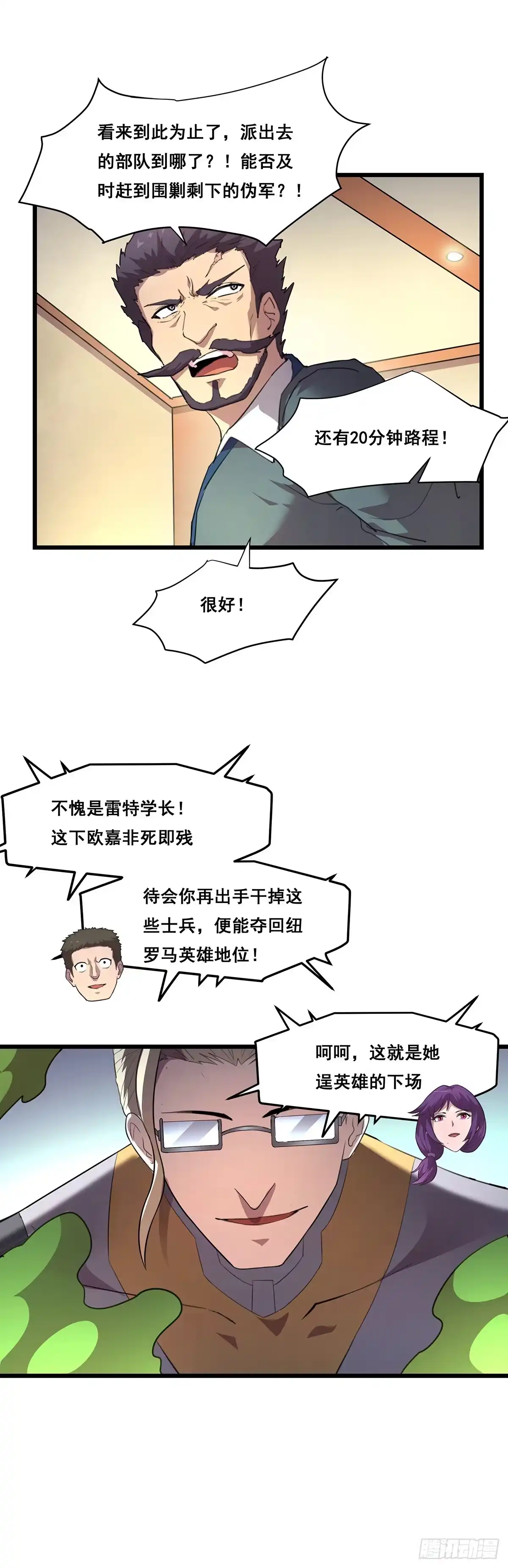 《抱歉，其实我很强》20-熟悉的姿势 第19页