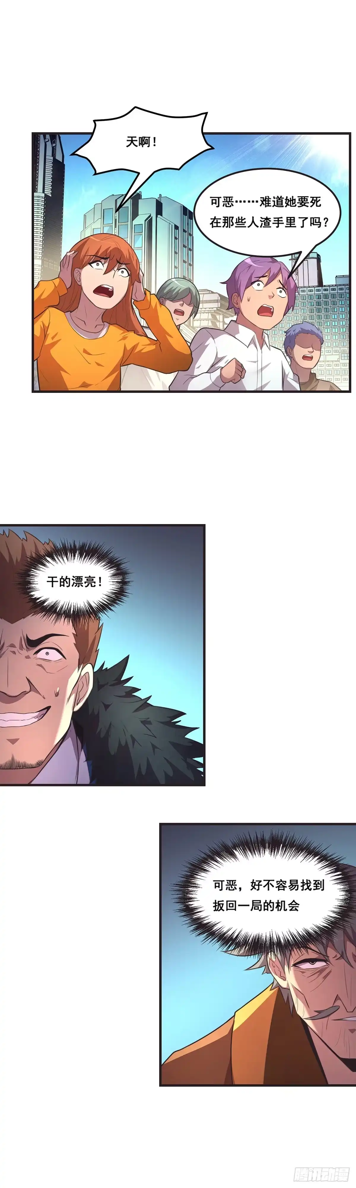 《抱歉，其实我很强》20-熟悉的姿势 第18页