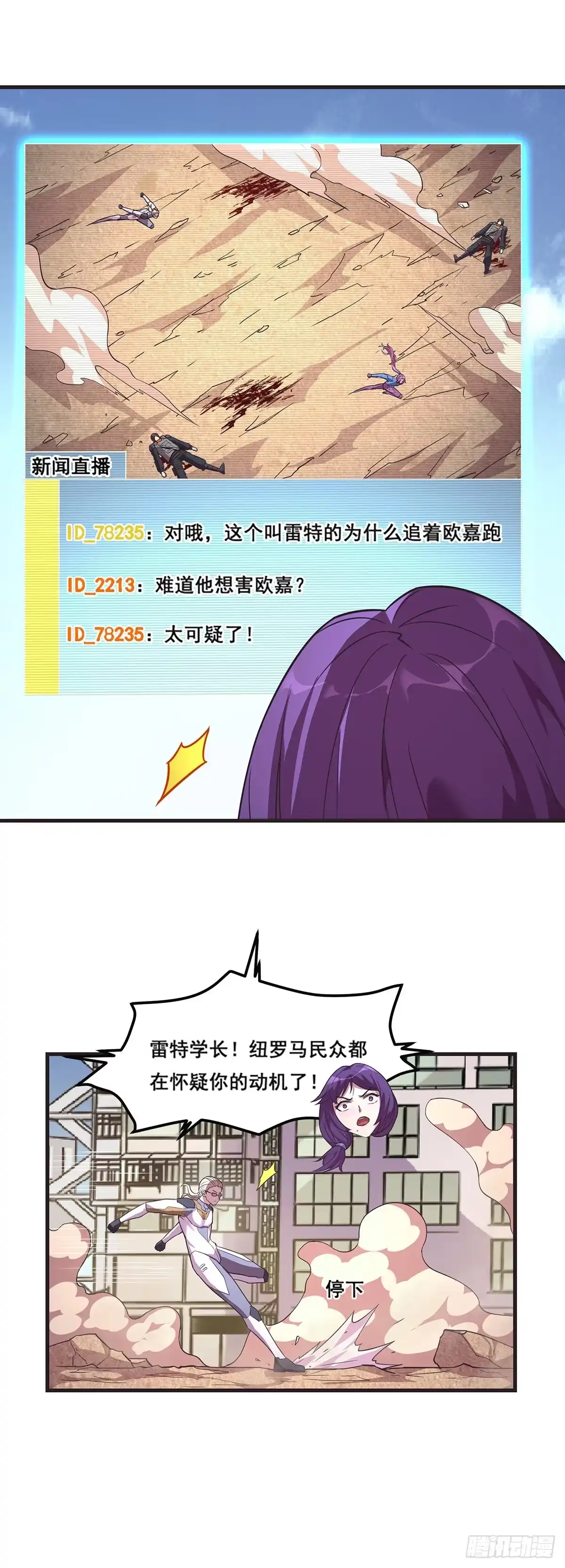 《抱歉，其实我很强》20-熟悉的姿势 第3页