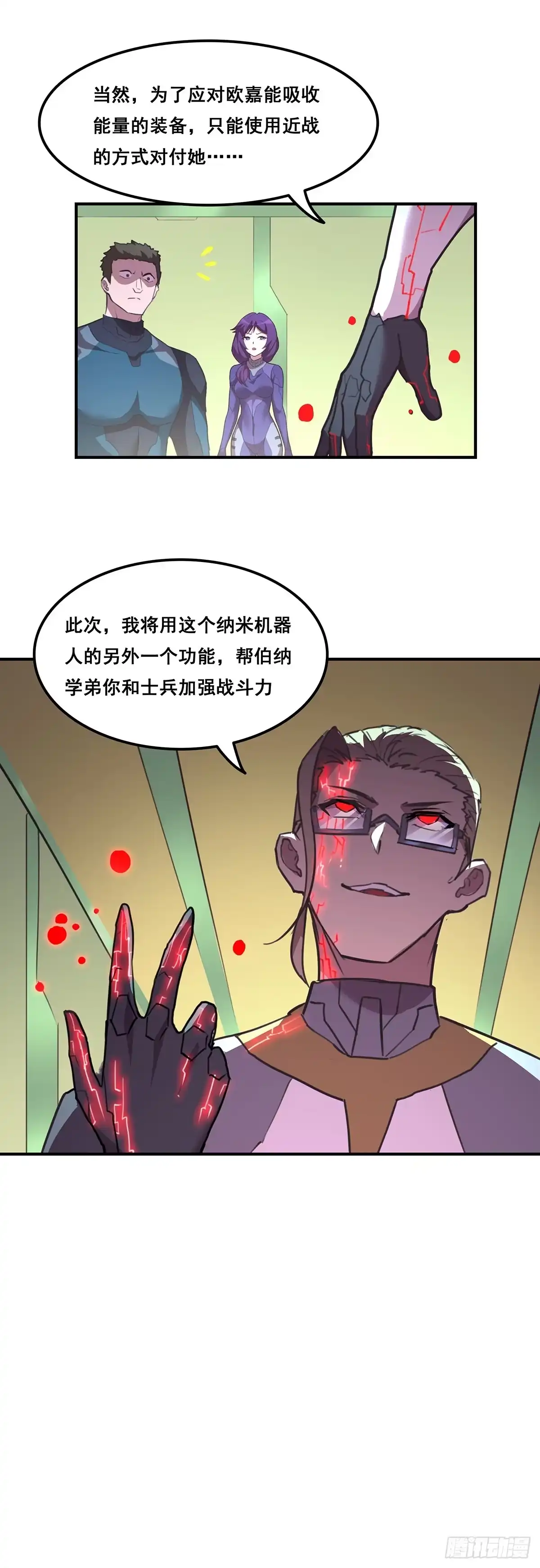 《抱歉，其实我很强》21-久违的笑容 第18页