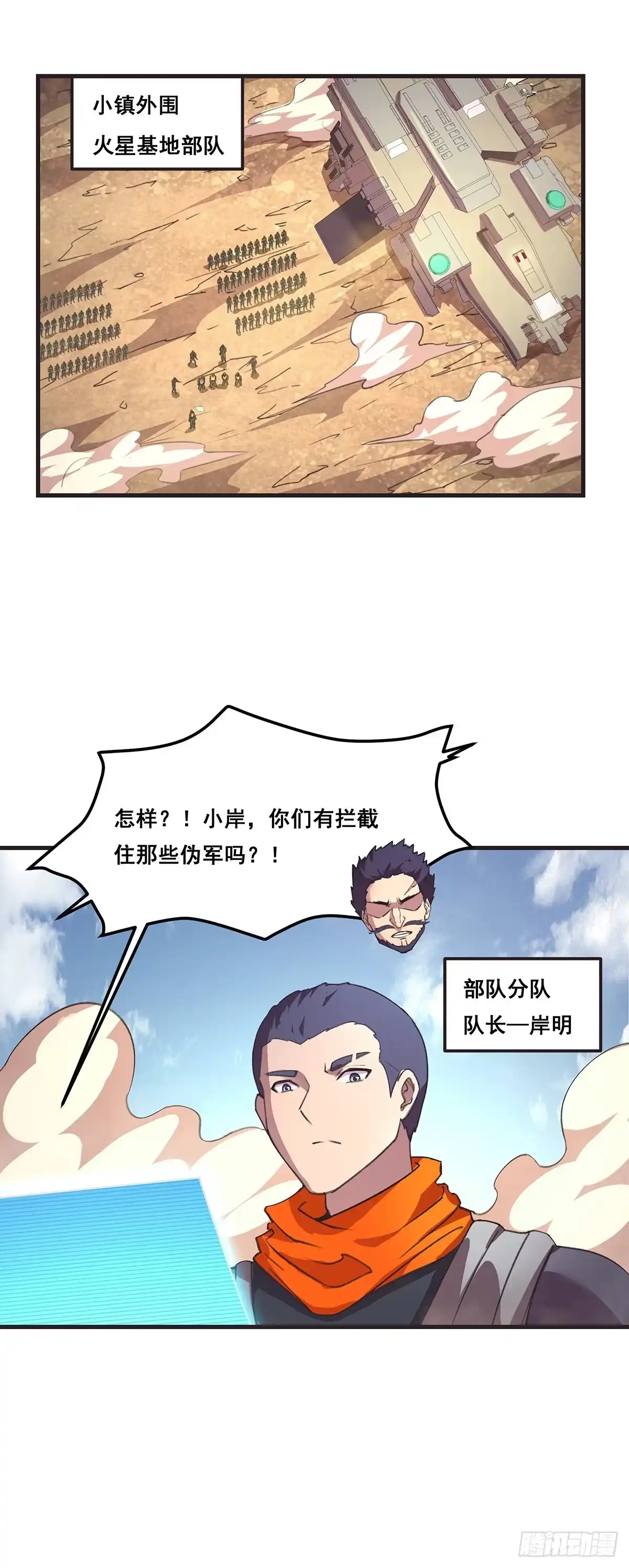 《抱歉，其实我很强》21-久违的笑容 第19页