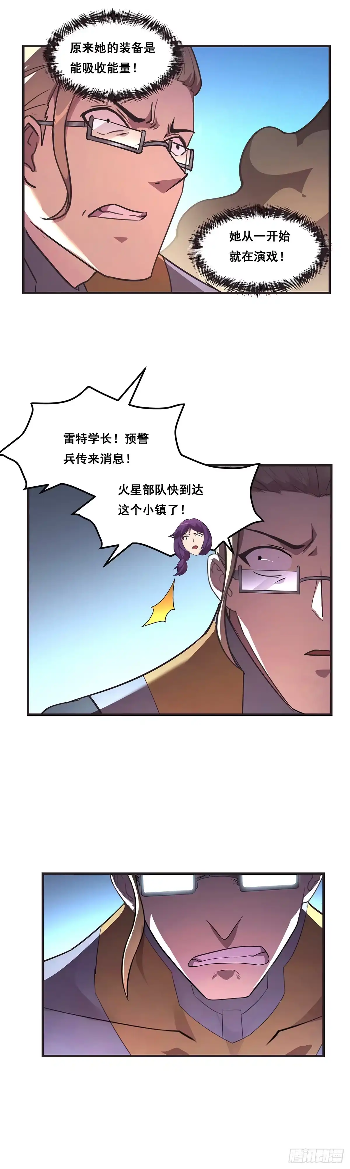 《抱歉，其实我很强》21-久违的笑容 第4页