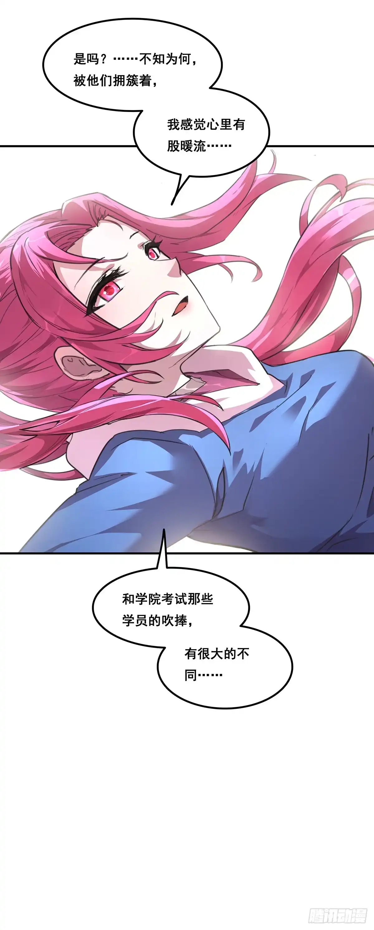 《抱歉，其实我很强》21-久违的笑容 第13页