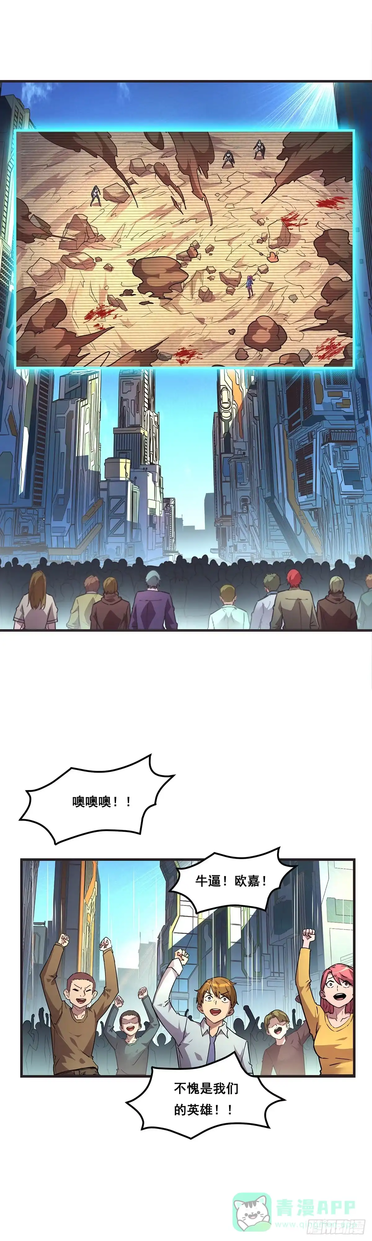 《抱歉，其实我很强》21-久违的笑容 第1页