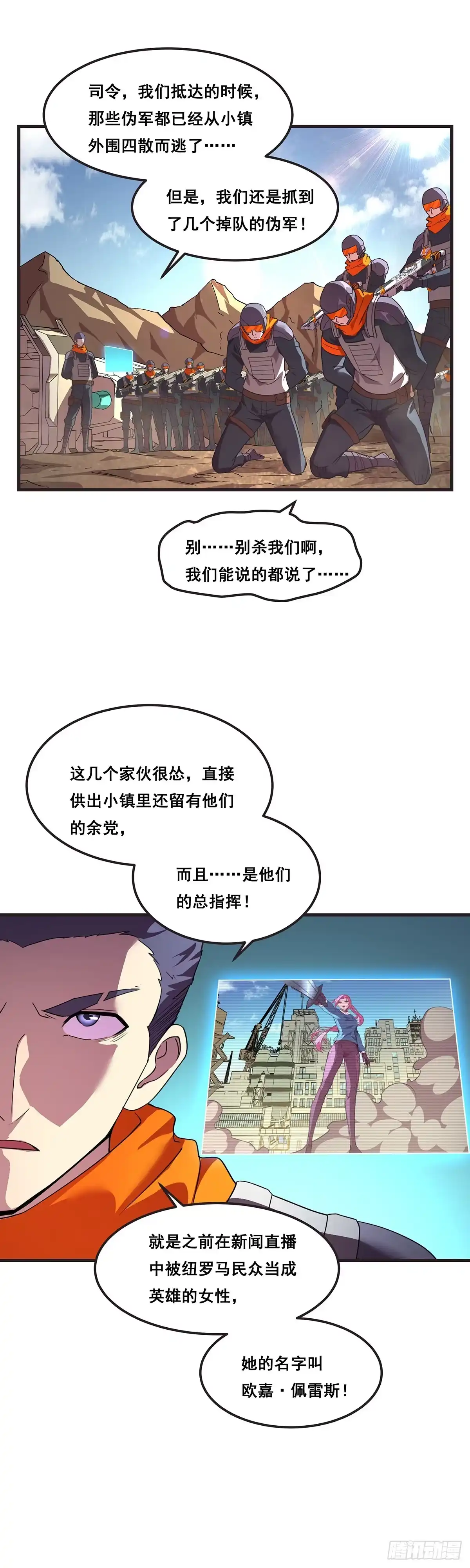 《抱歉，其实我很强》21-久违的笑容 第20页