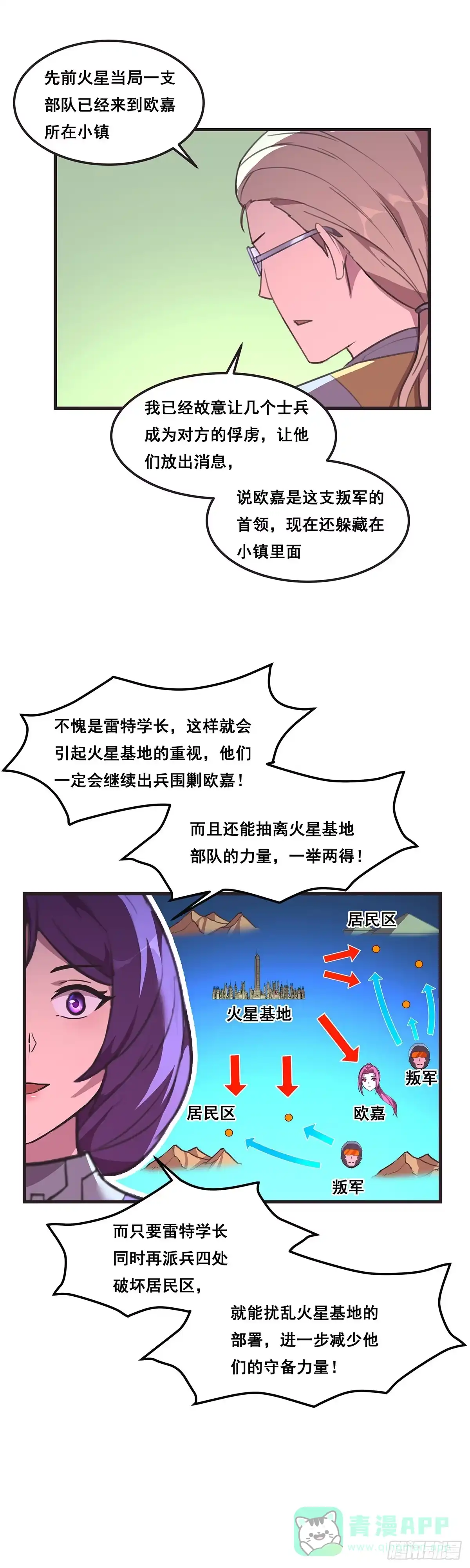 《抱歉，其实我很强》21-久违的笑容 第16页