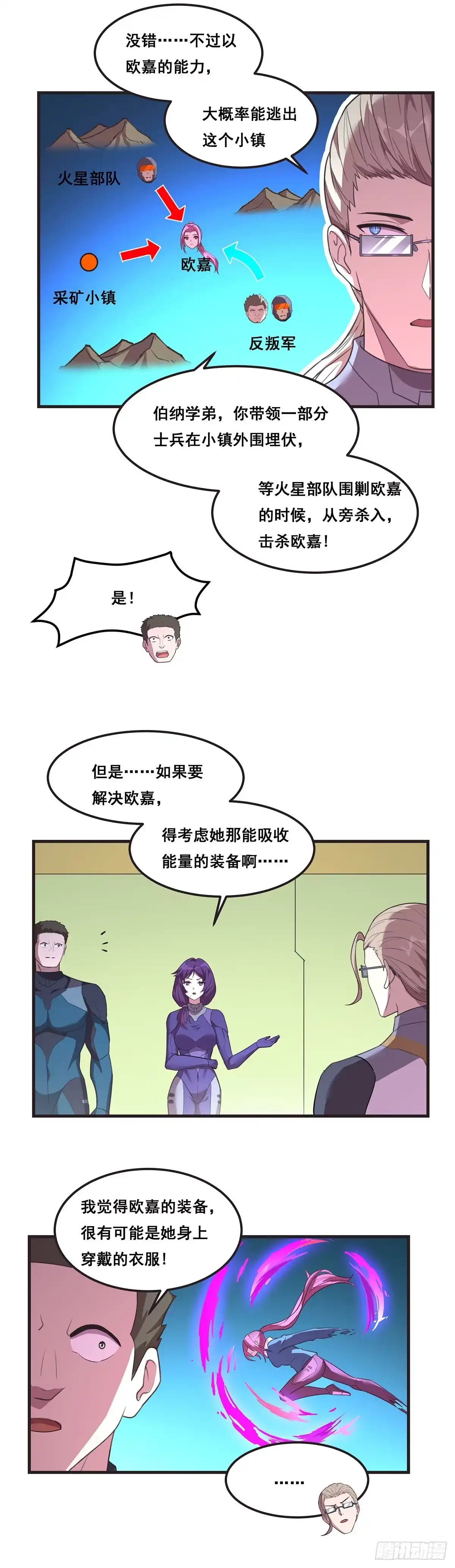 《抱歉，其实我很强》21-久违的笑容 第17页