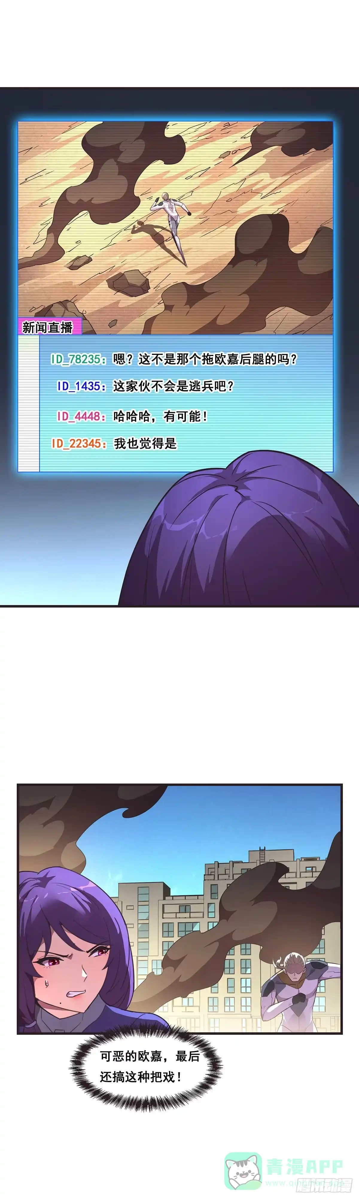 《抱歉，其实我很强》21-久违的笑容 第6页